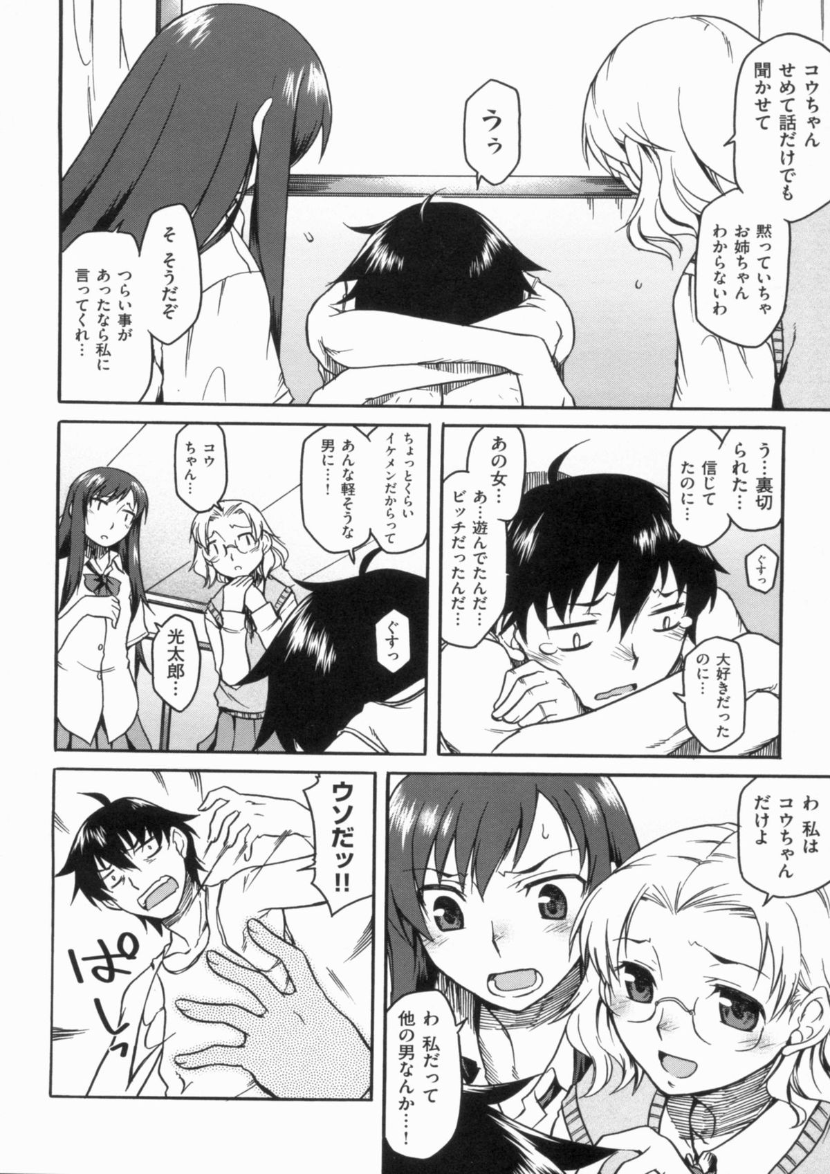 [久川ちん] 発恋期