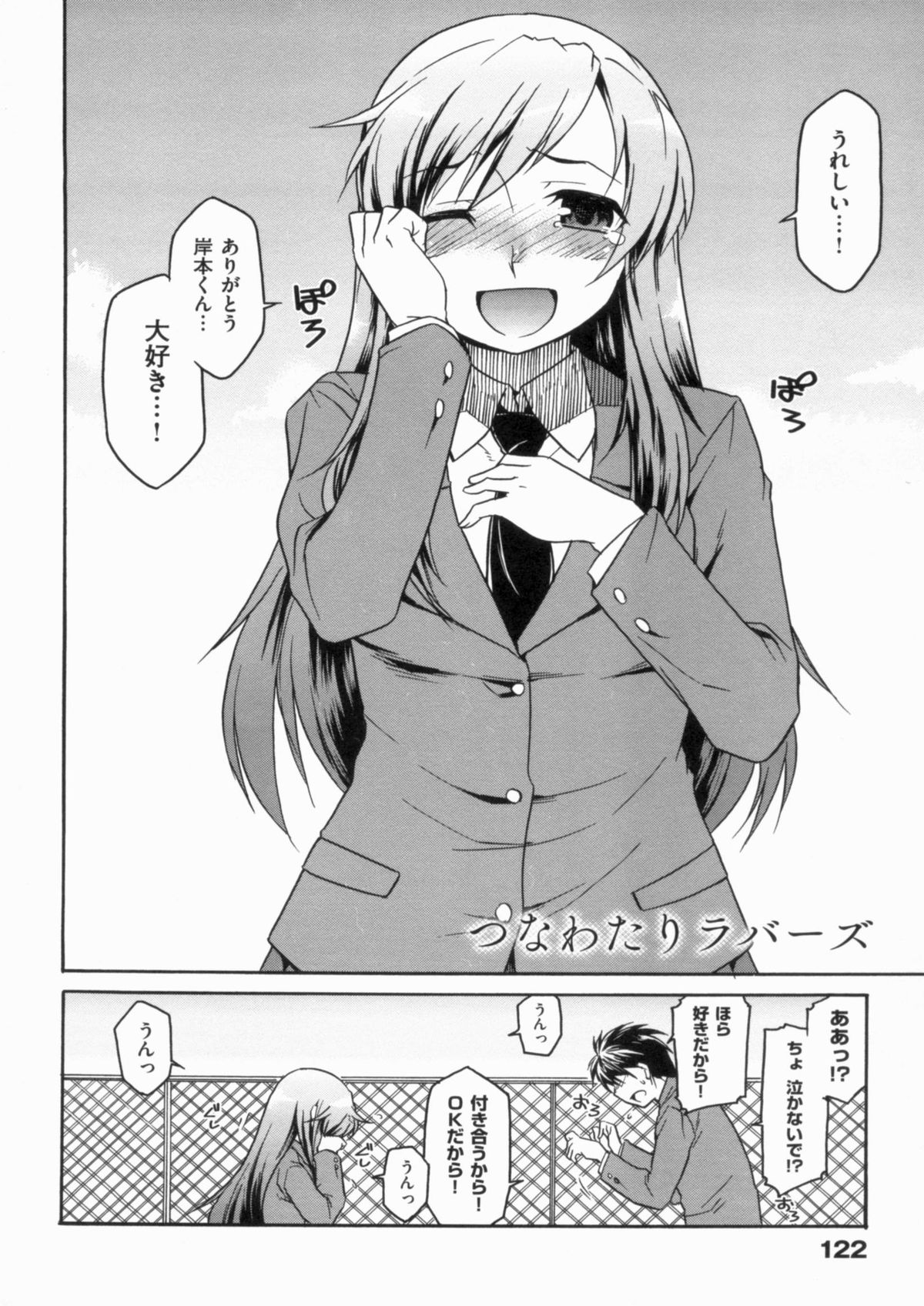 [久川ちん] 発恋期