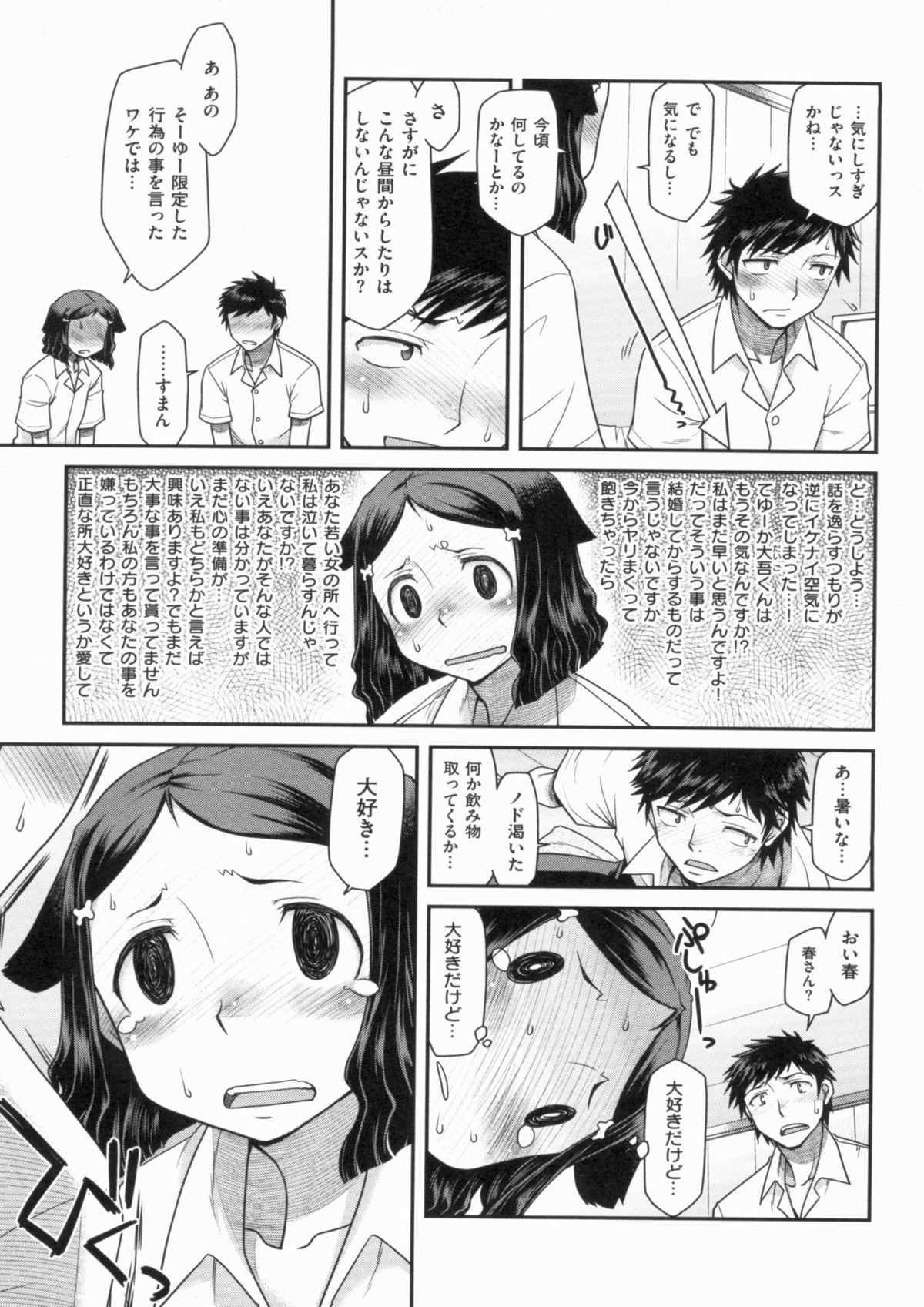 [久川ちん] 発恋期