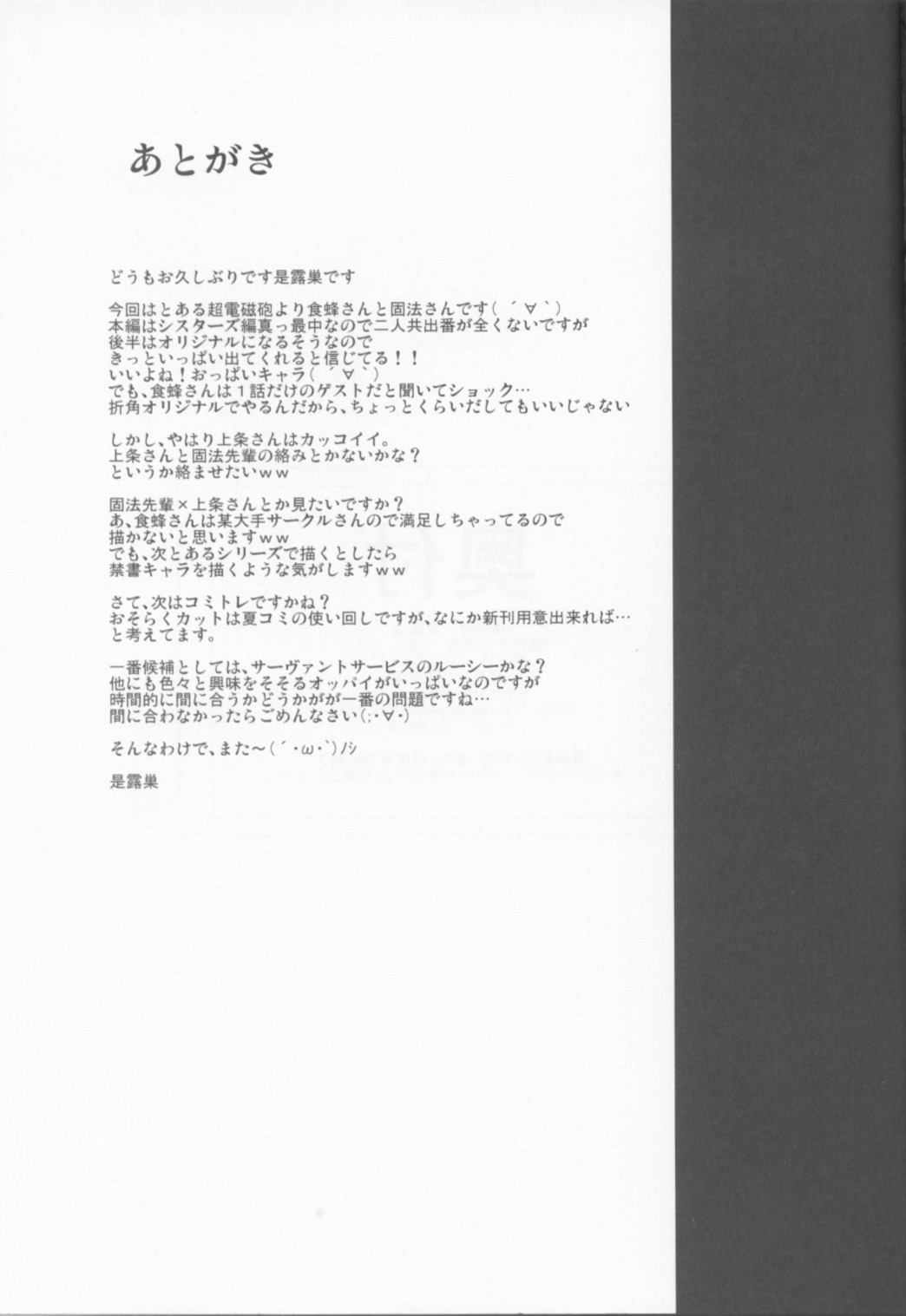 (C84) [Take Out (是露巣)] 最適化 (とある科学の超電磁砲)