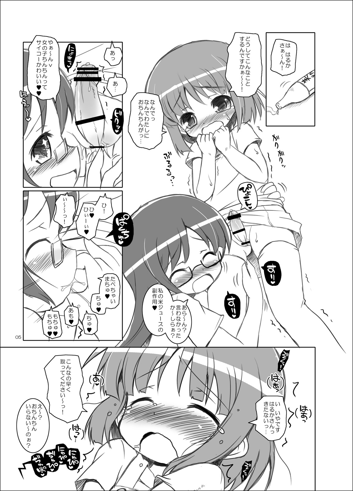 [オロリヤ鉛筆堂 (無有利安)] お代理さま (かなめも)