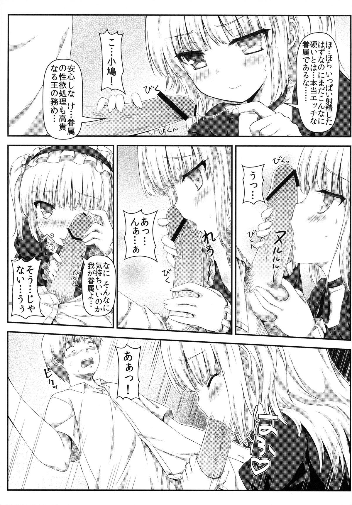 (C81) [影法師通訊協定 (飛天御姉流)] 僕は妹のわがままに勝てない (僕は友達が少ない)