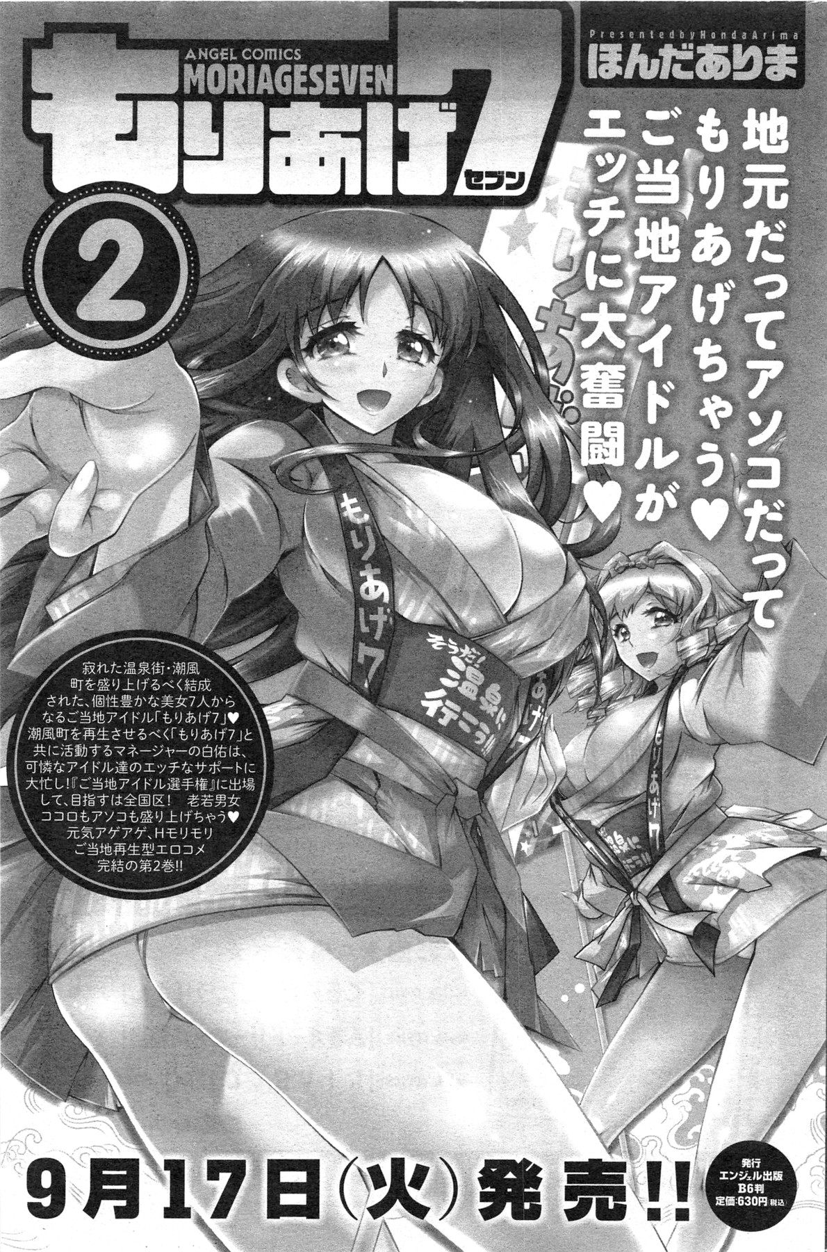 アクションピザッツ HB 2013年10月号