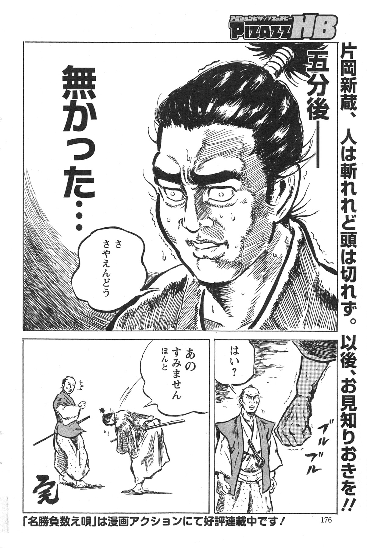 アクションピザッツ HB 2013年10月号