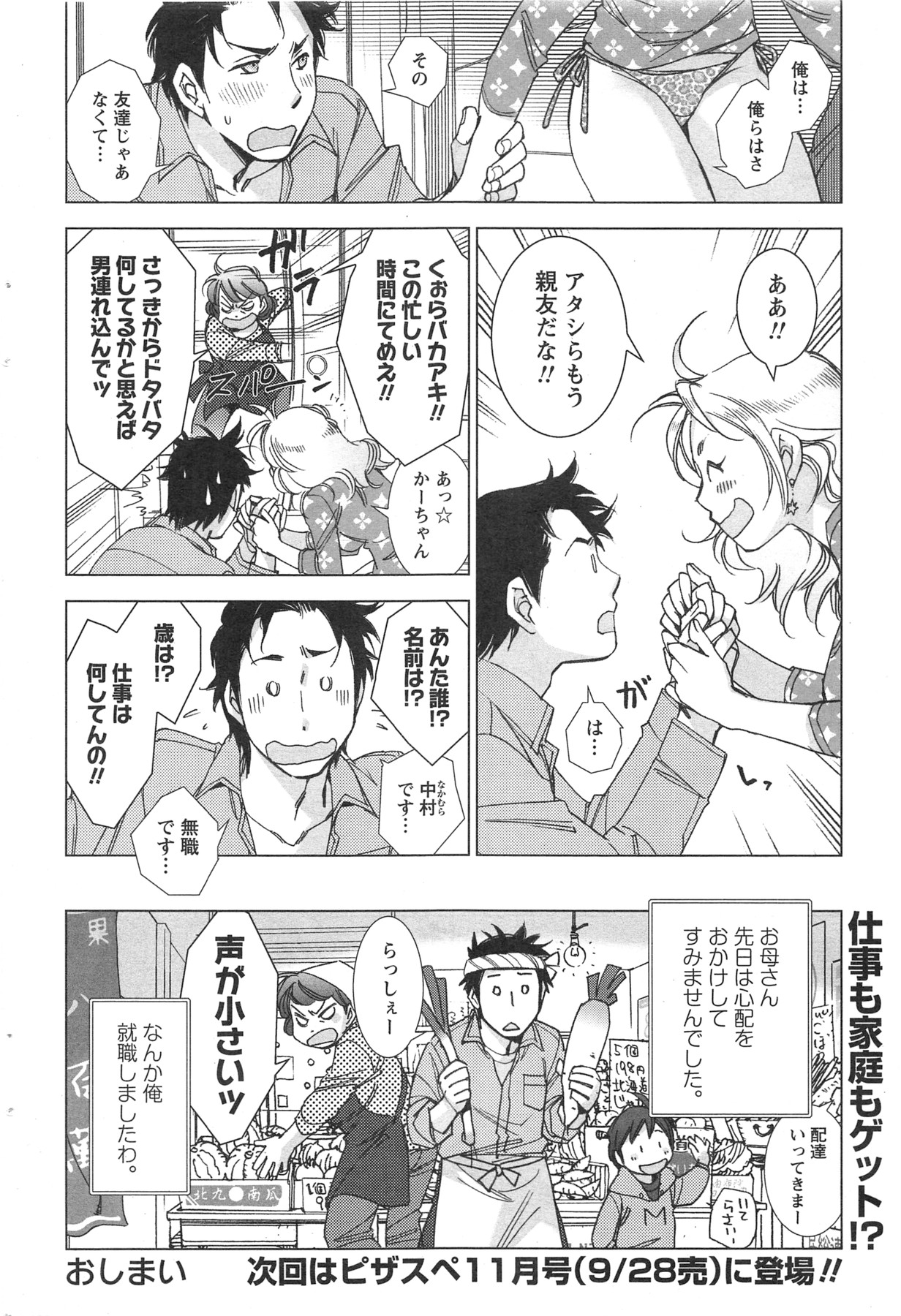 アクションピザッツ HB 2013年10月号