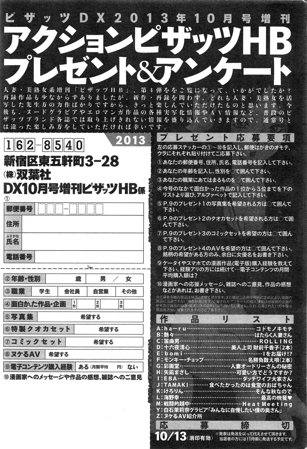 アクションピザッツ HB 2013年10月号
