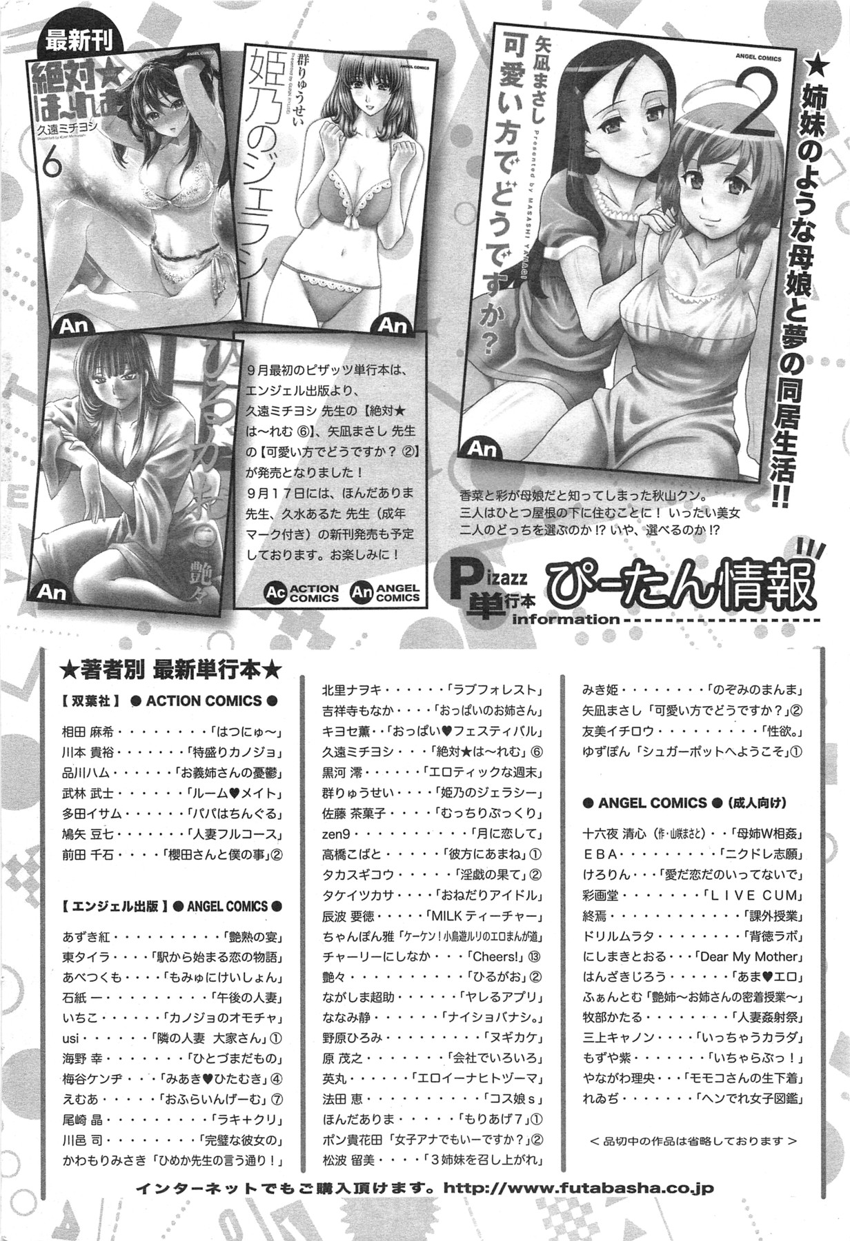 アクションピザッツ HB 2013年10月号