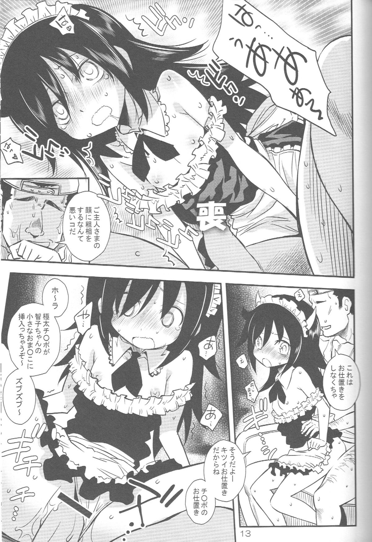 (C84) [もんてかるろ屋 (瀬菜モナコ)] 私が犯られたのは狂った太陽が悪い！ (私がモテないのはどう考えてもお前らが悪い！)
