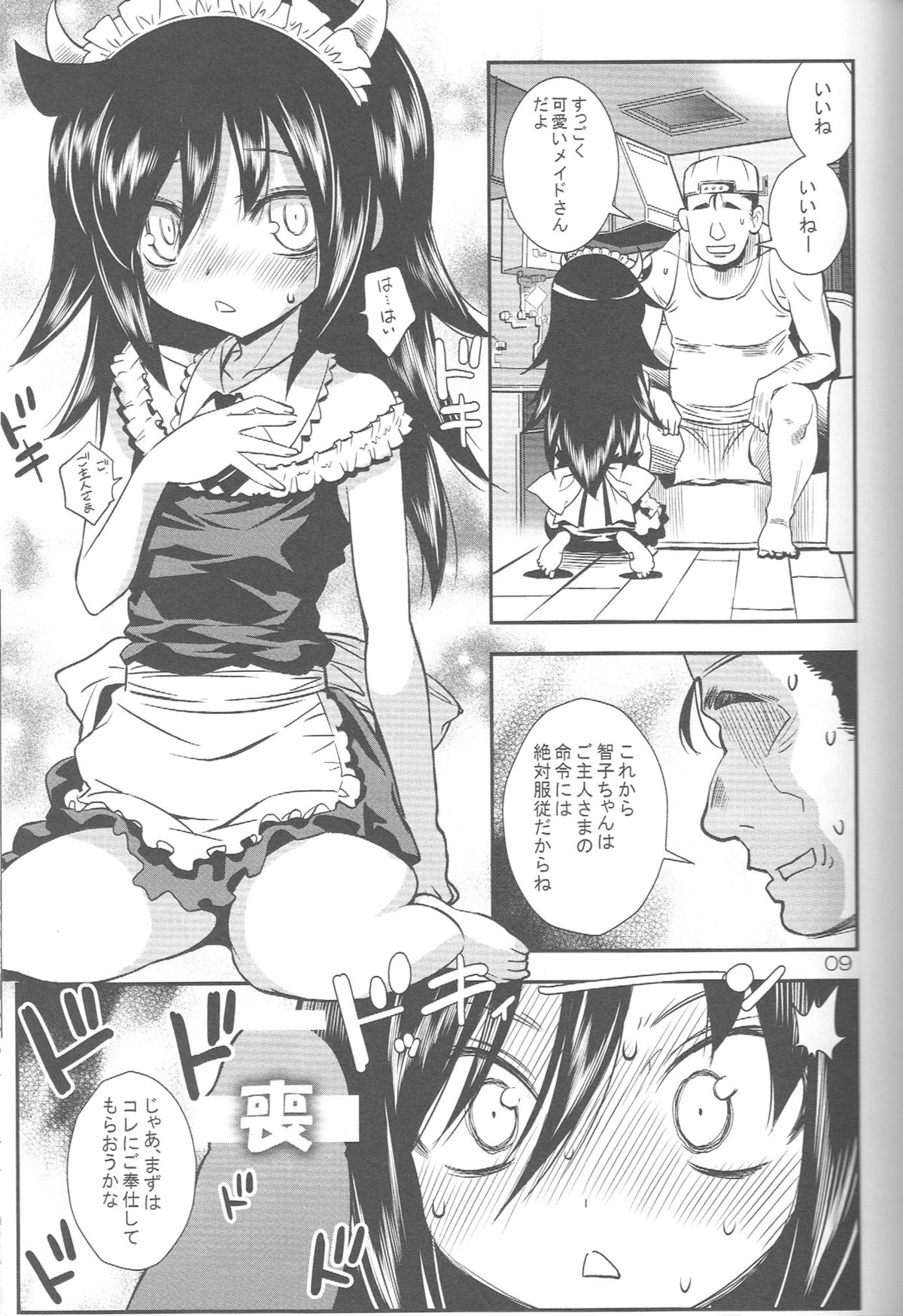 (C84) [もんてかるろ屋 (瀬菜モナコ)] 私が犯られたのは狂った太陽が悪い！ (私がモテないのはどう考えてもお前らが悪い！)