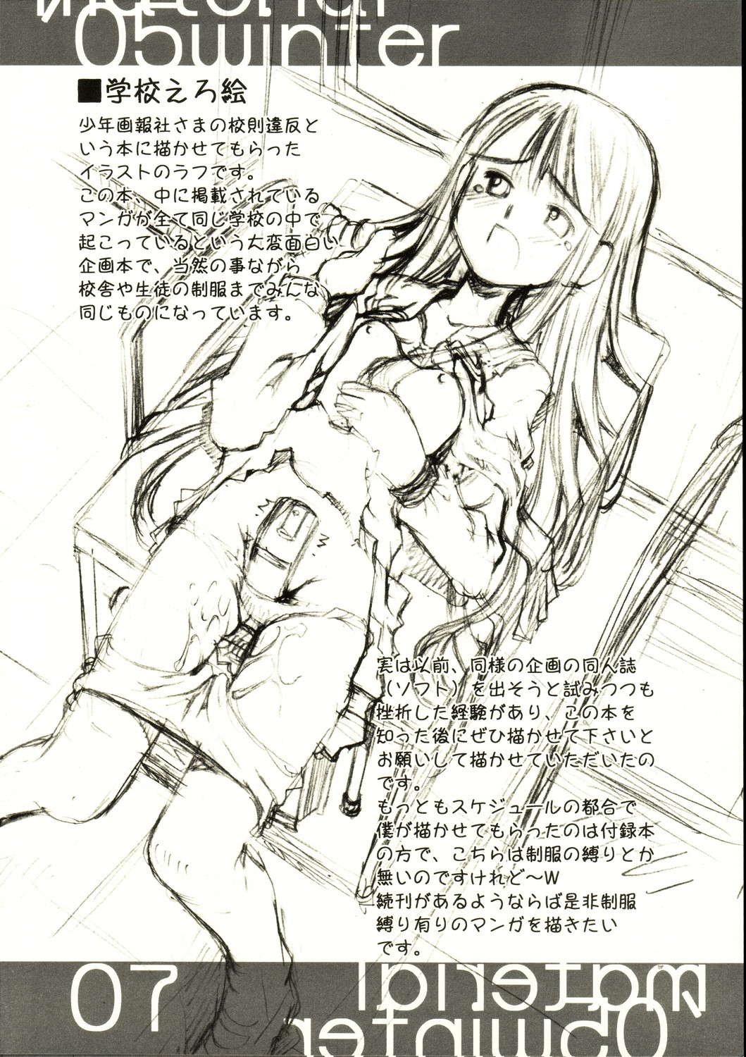(C69) [挿し違い団 (草野紅壱)] material05 winter (よろず)