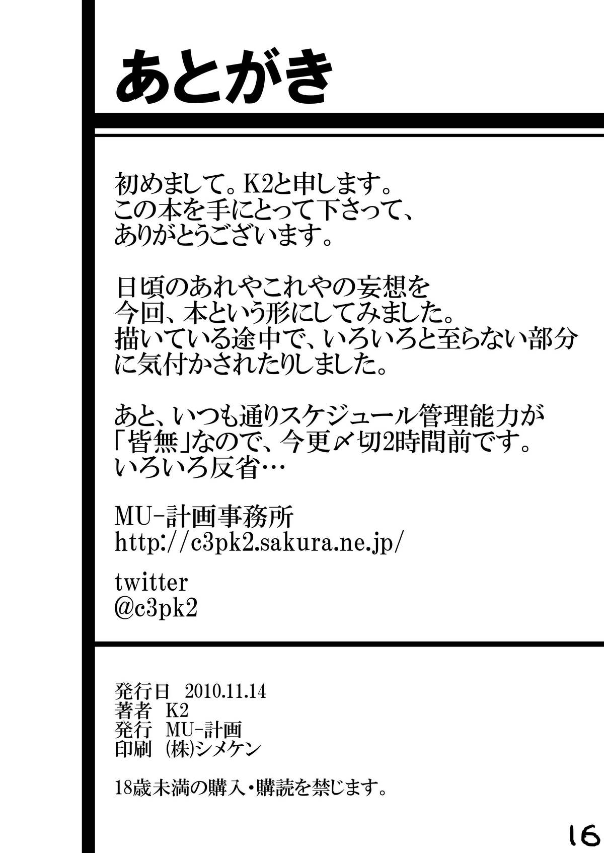 (コミティア94) [MU-計画 (К2)] 人外娘さんぼん。 [英訳]