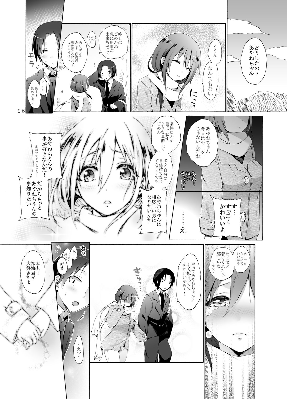 [ぱいんとさいず (コオリズ, TKS)] たてセタ堕とし [DL版]