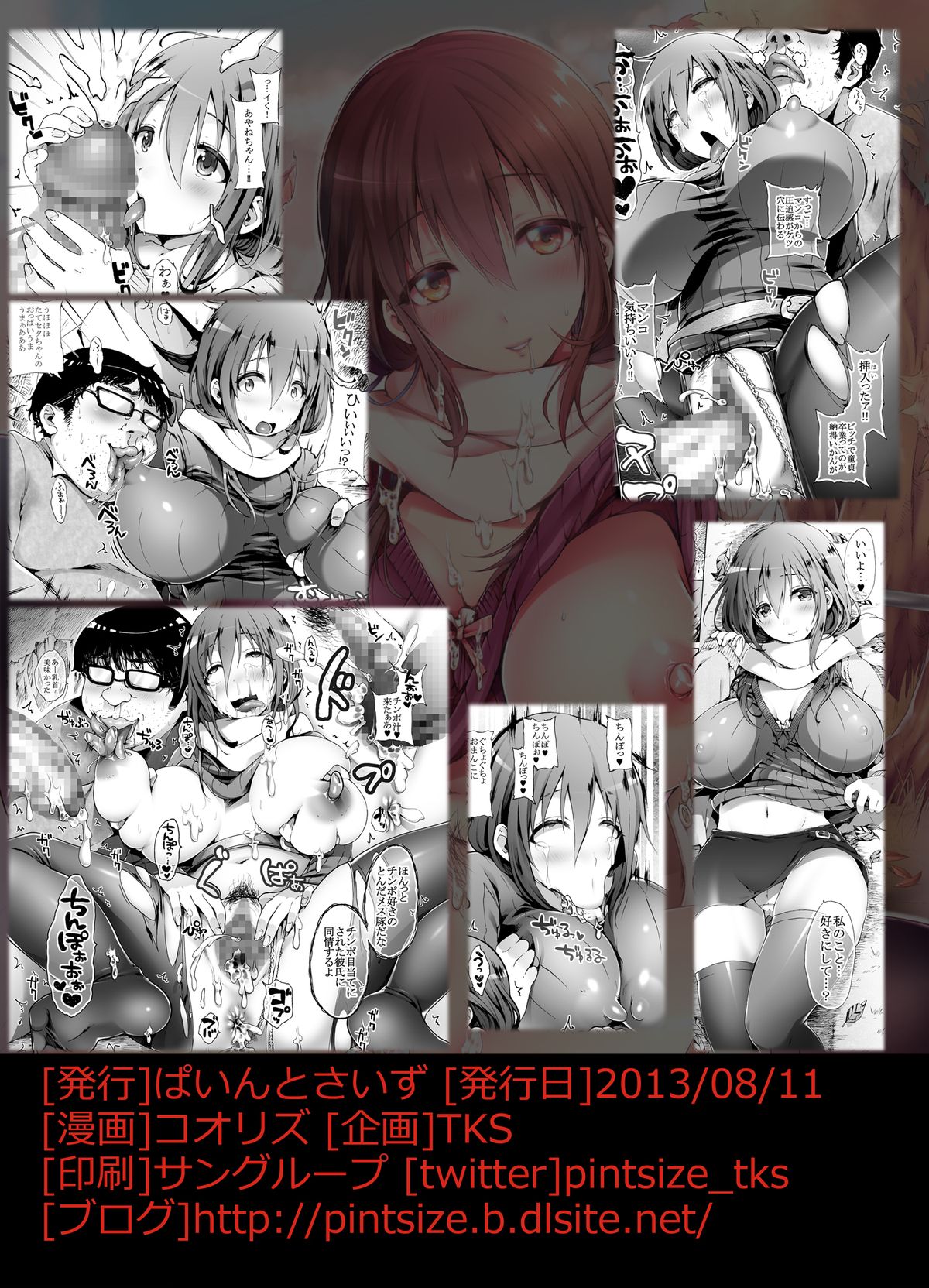 [ぱいんとさいず (コオリズ, TKS)] たてセタ堕とし [DL版]