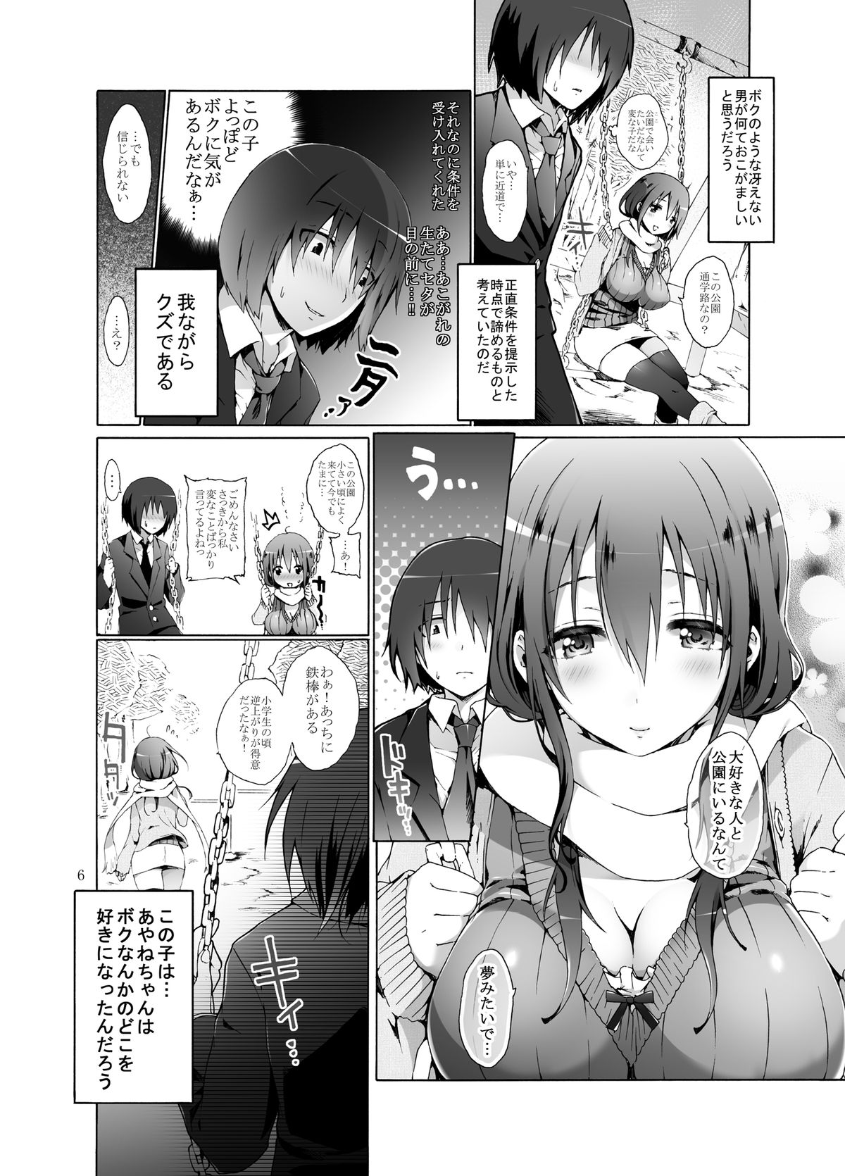 [ぱいんとさいず (コオリズ, TKS)] たてセタ堕とし [DL版]