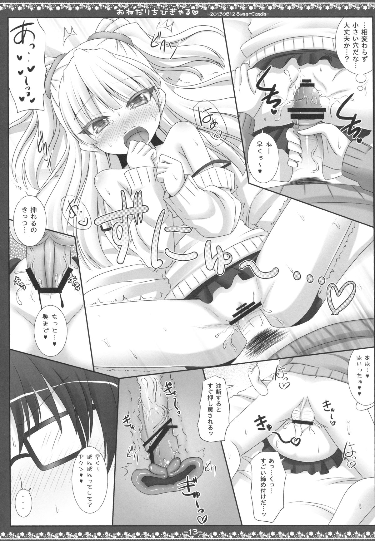 (C84) [Sweet Candle (桜泉ゆう)] おねだりちびぎゃる (アイドルマスター シンデレラガールズ)