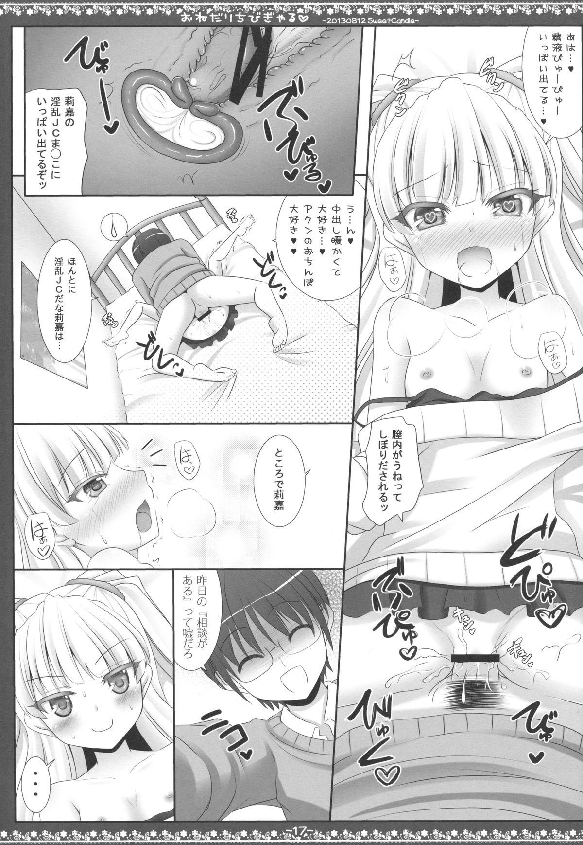 (C84) [Sweet Candle (桜泉ゆう)] おねだりちびぎゃる (アイドルマスター シンデレラガールズ)