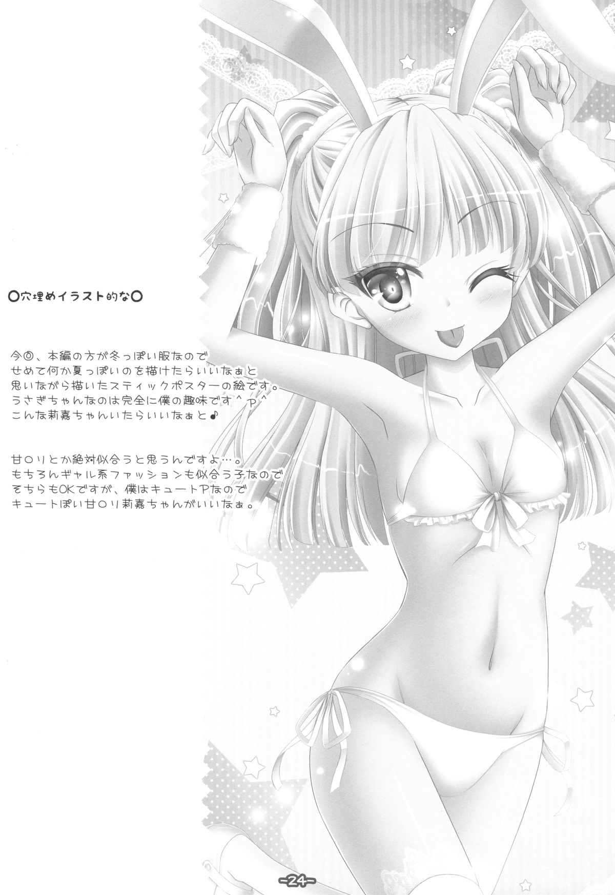 (C84) [Sweet Candle (桜泉ゆう)] おねだりちびぎゃる (アイドルマスター シンデレラガールズ)