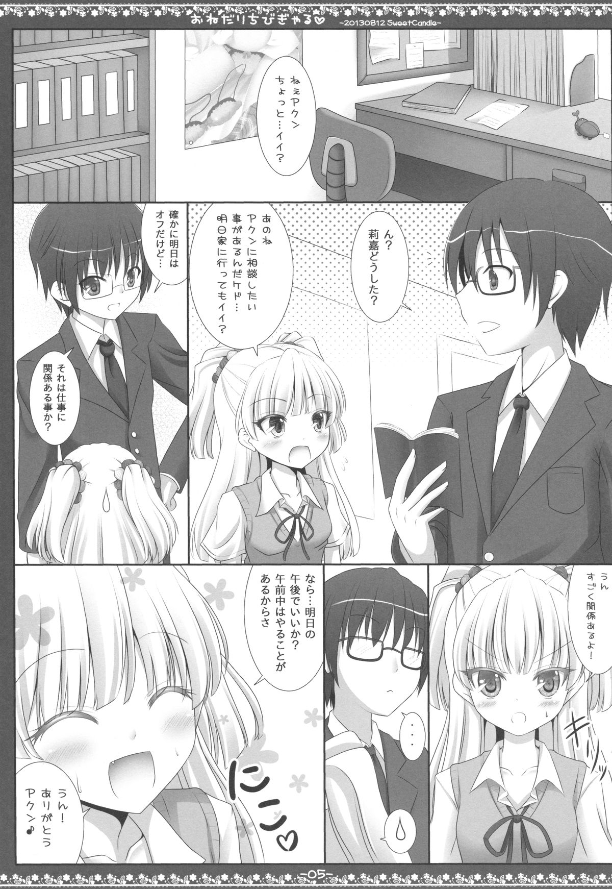 (C84) [Sweet Candle (桜泉ゆう)] おねだりちびぎゃる (アイドルマスター シンデレラガールズ)