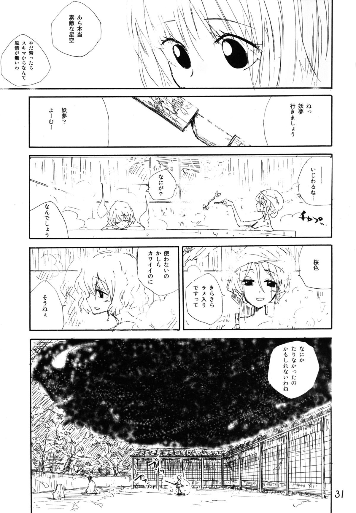 [七六要塞 (七六)] 妖夢が普段ありえないほど可愛がられる本 2 (東方Project) [DL版]