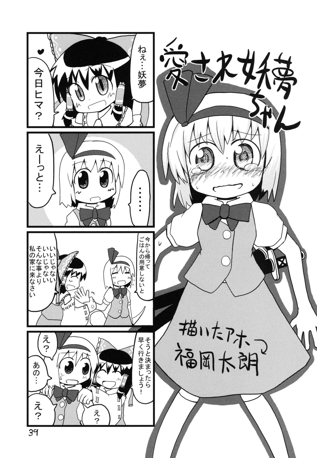 [七六要塞 (七六)] 妖夢が普段ありえないほど可愛がられる本 2 (東方Project) [DL版]