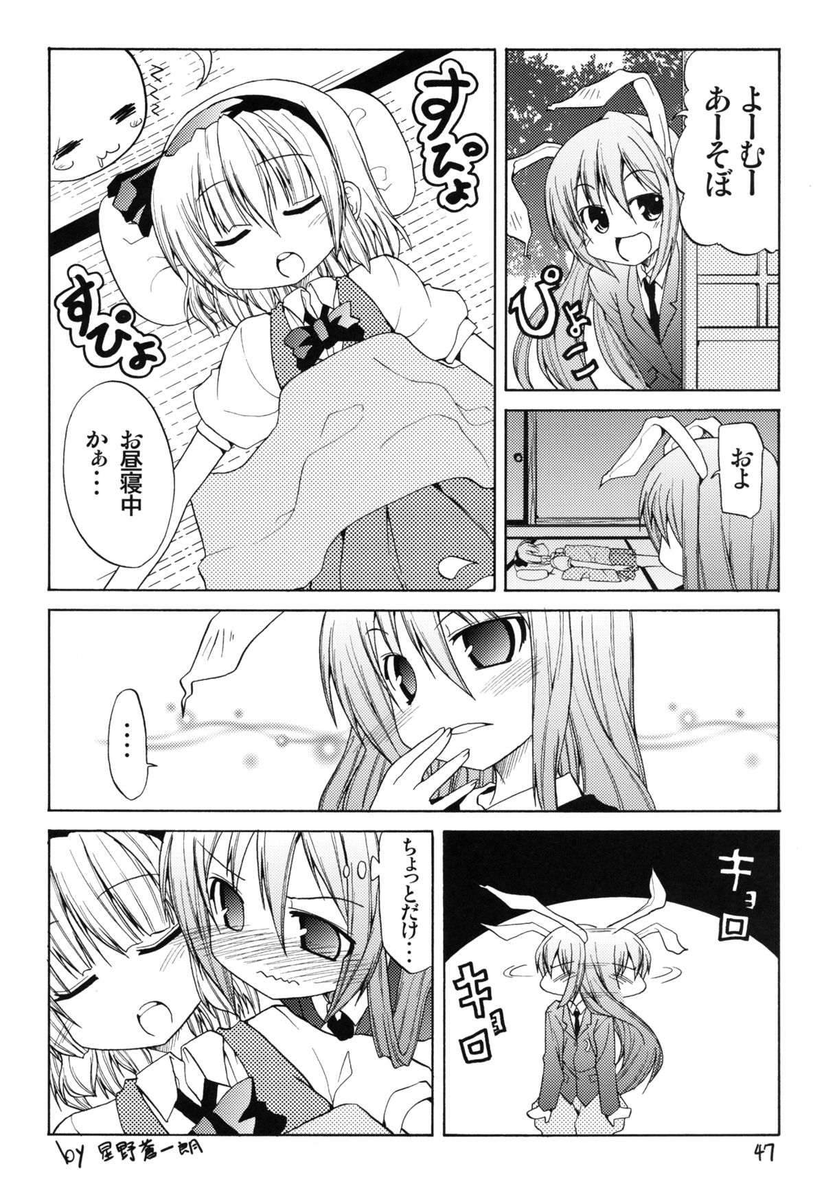 [七六要塞 (七六)] 妖夢が普段ありえないほど可愛がられる本 2 (東方Project) [DL版]