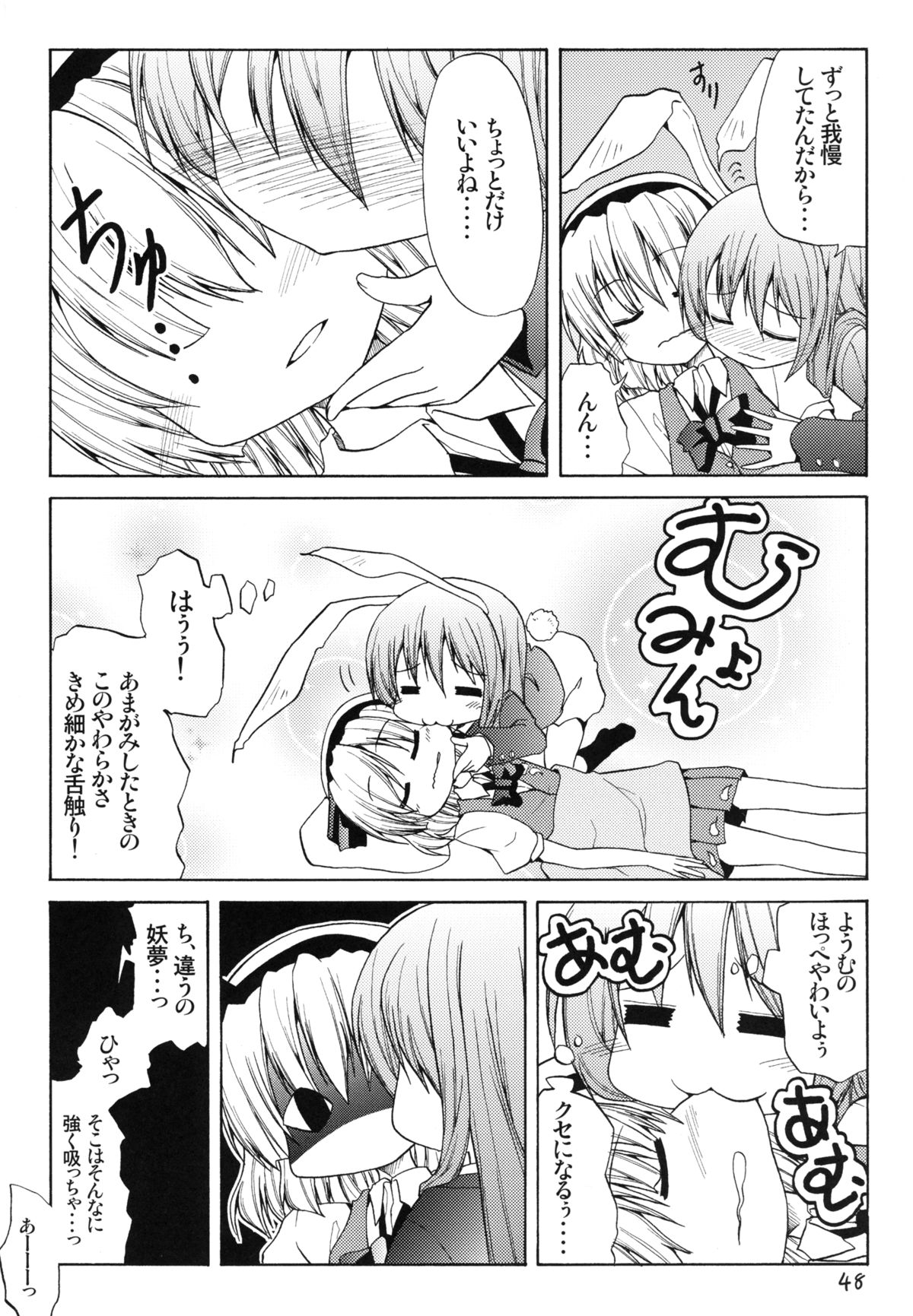 [七六要塞 (七六)] 妖夢が普段ありえないほど可愛がられる本 2 (東方Project) [DL版]