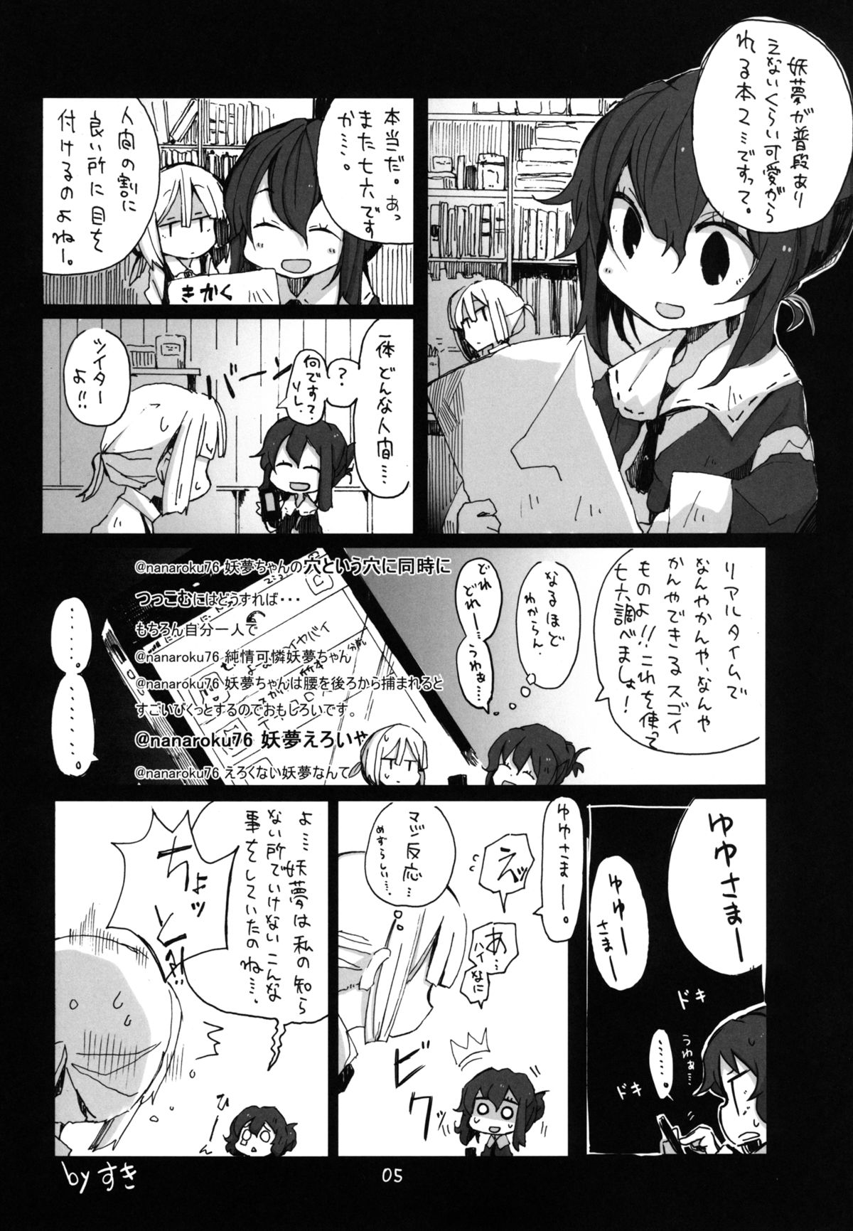 [七六要塞 (七六)] 妖夢が普段ありえないほど可愛がられる本 2 (東方Project) [DL版]