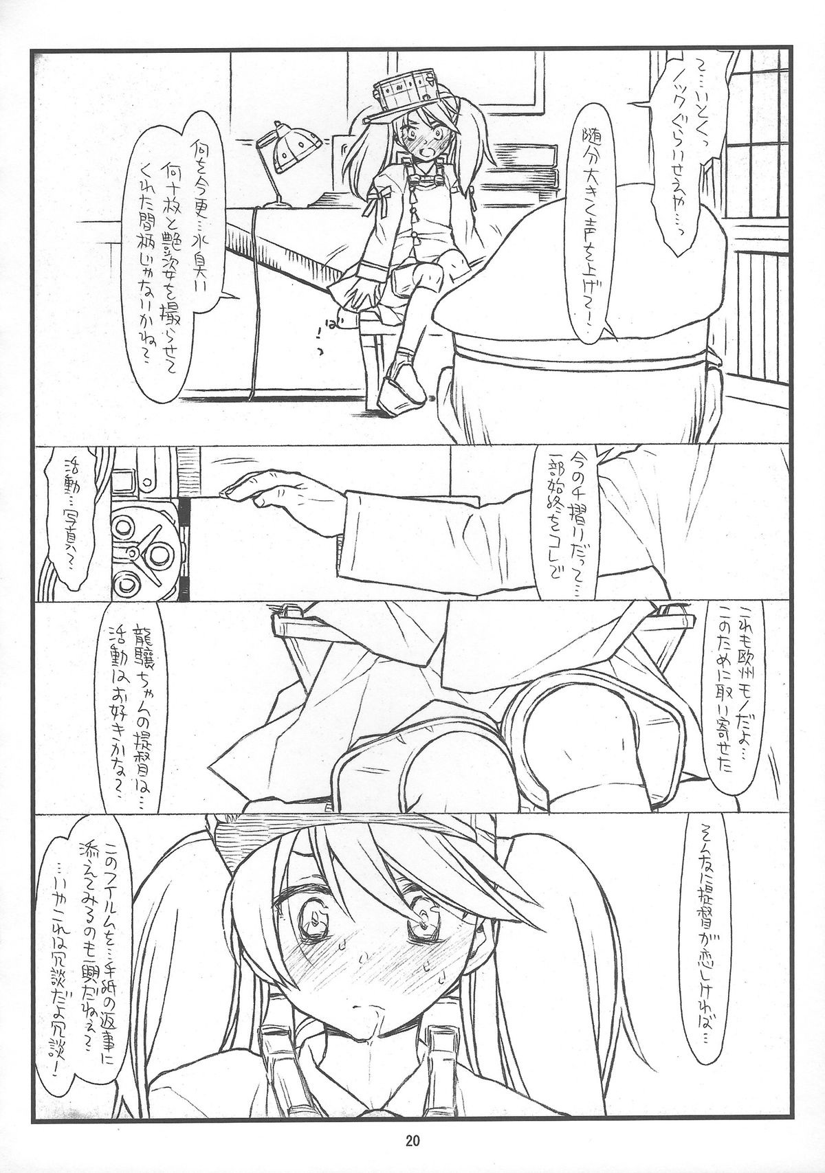 (C84) [bolze. (rit.)] 龍驤ちゃんあぶないよ! ryujohchan abunaiyo! (艦隊これくしょん -艦これ-)