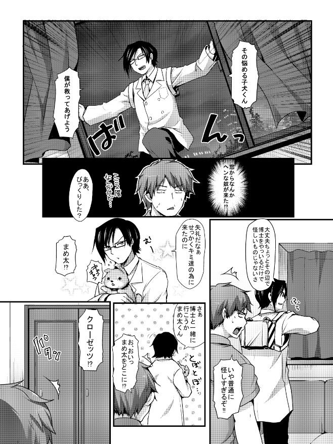 (ショタスクラッチ21) [うなぎ小屋 (さくらぷちろー)] ごしゅじんさまあのね [見本]