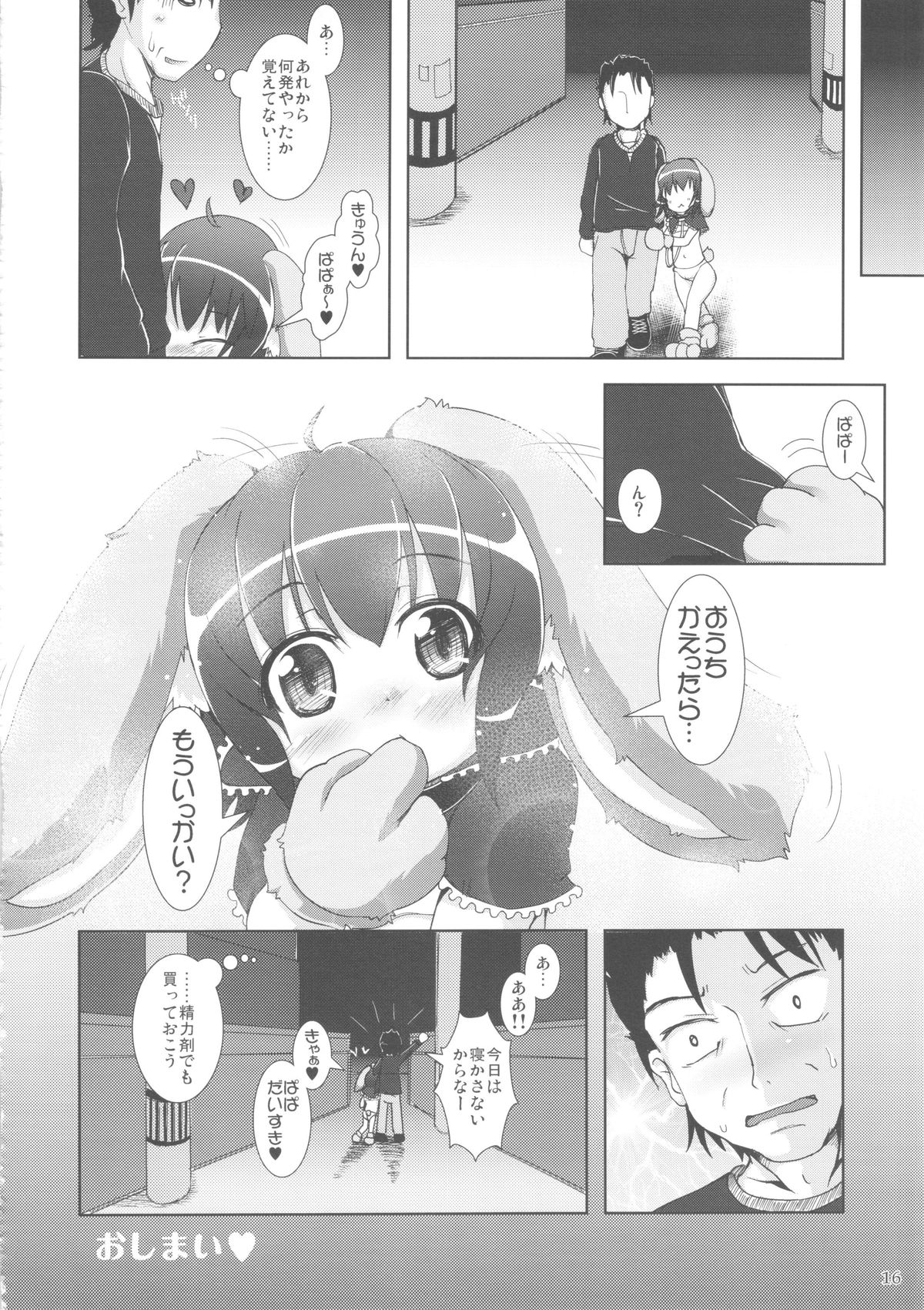 (COMIC1☆7) [きゃっといいえっくす (猫兎)] ぷちうさcue!!