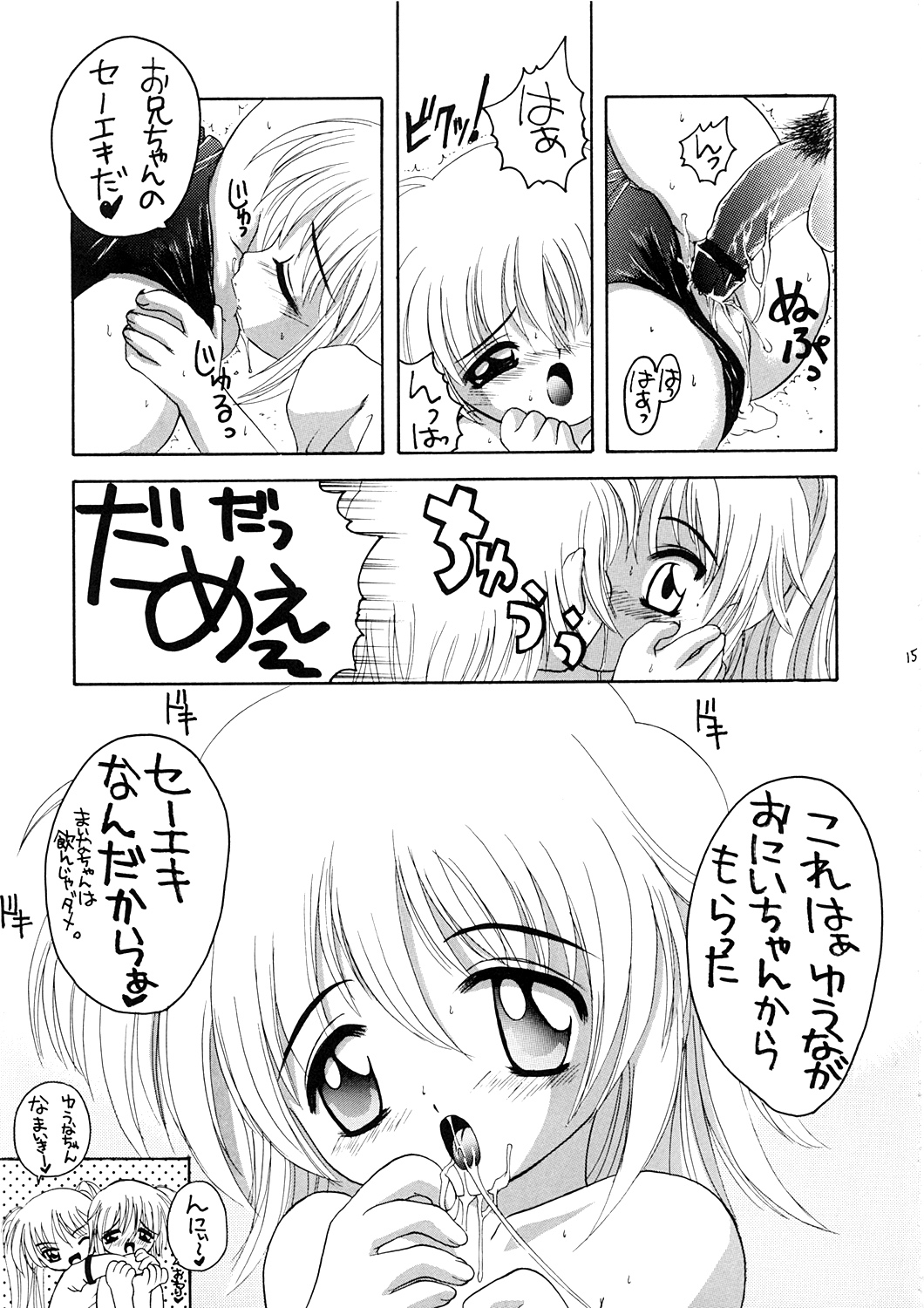 (コミティア 61) [ゆきみ本舗 (あさのゆきの)] おにいちゃんとはじめての (はじめてのおるすばん)