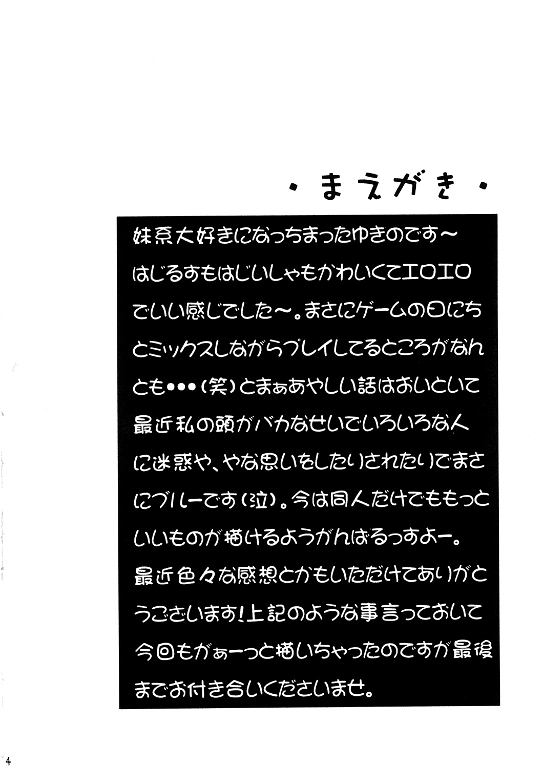 (コミティア 61) [ゆきみ本舗 (あさのゆきの)] おにいちゃんとはじめての (はじめてのおるすばん)