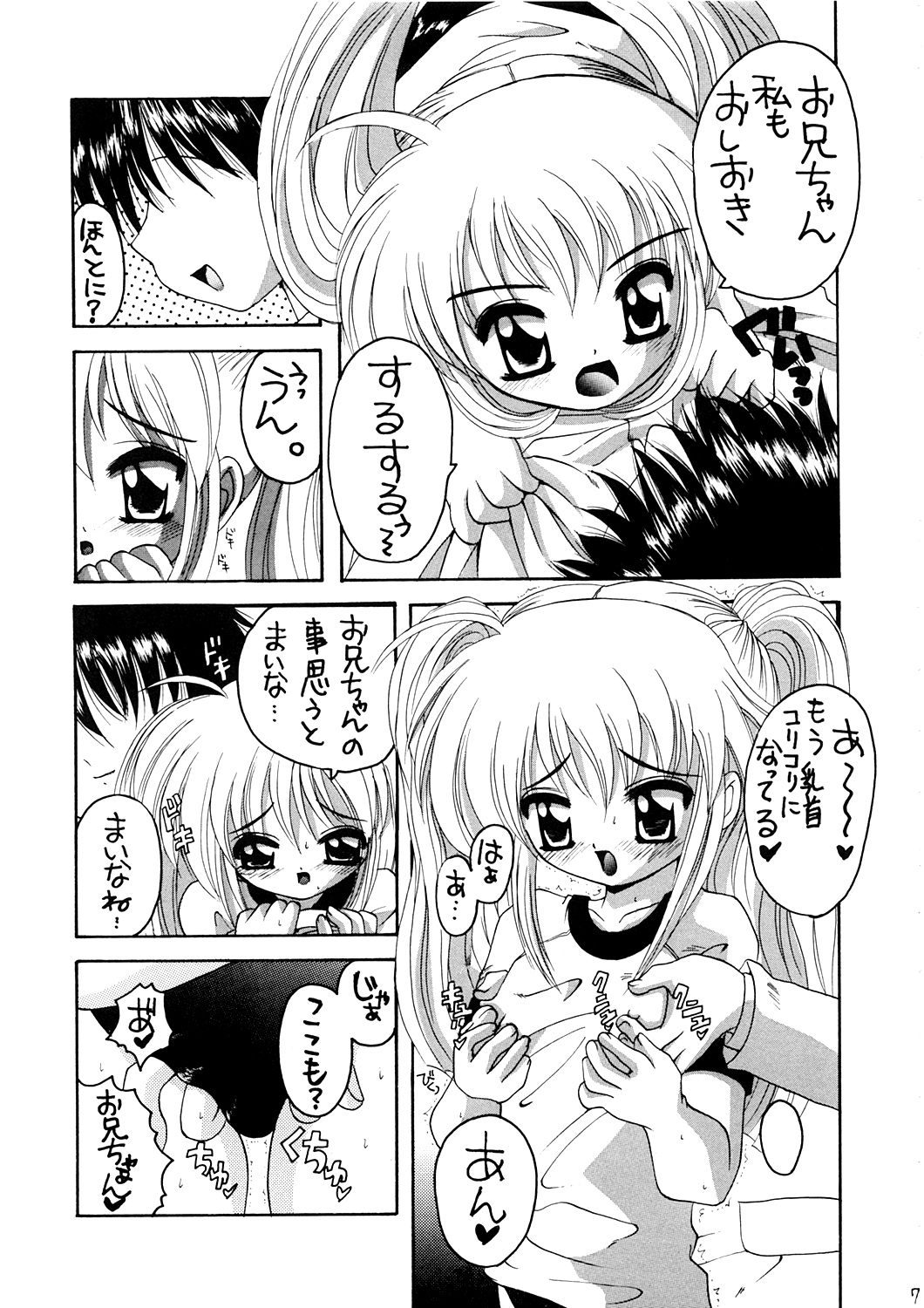 (コミティア 61) [ゆきみ本舗 (あさのゆきの)] おにいちゃんとはじめての (はじめてのおるすばん)