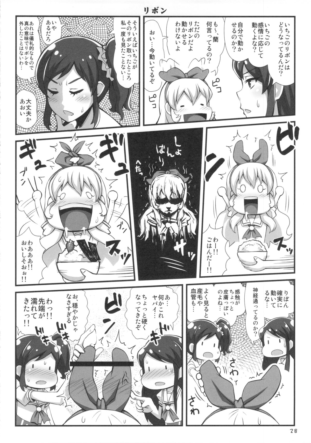 (C84) [居酒屋よっちゃん (江ノ島行き)] デビライザー (ドキドキ！プリキュア)