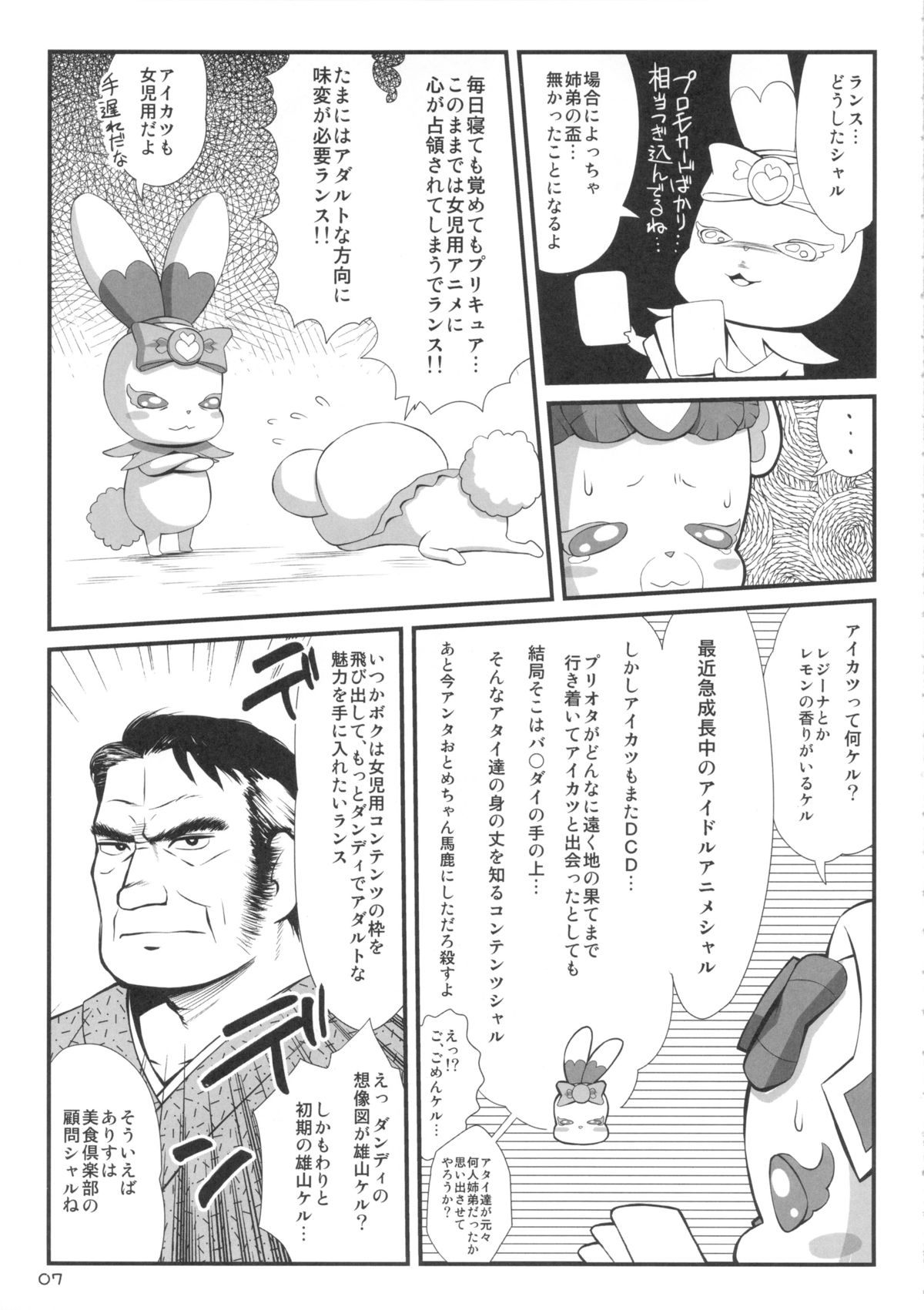 (C84) [居酒屋よっちゃん (江ノ島行き)] デビライザー (ドキドキ！プリキュア)