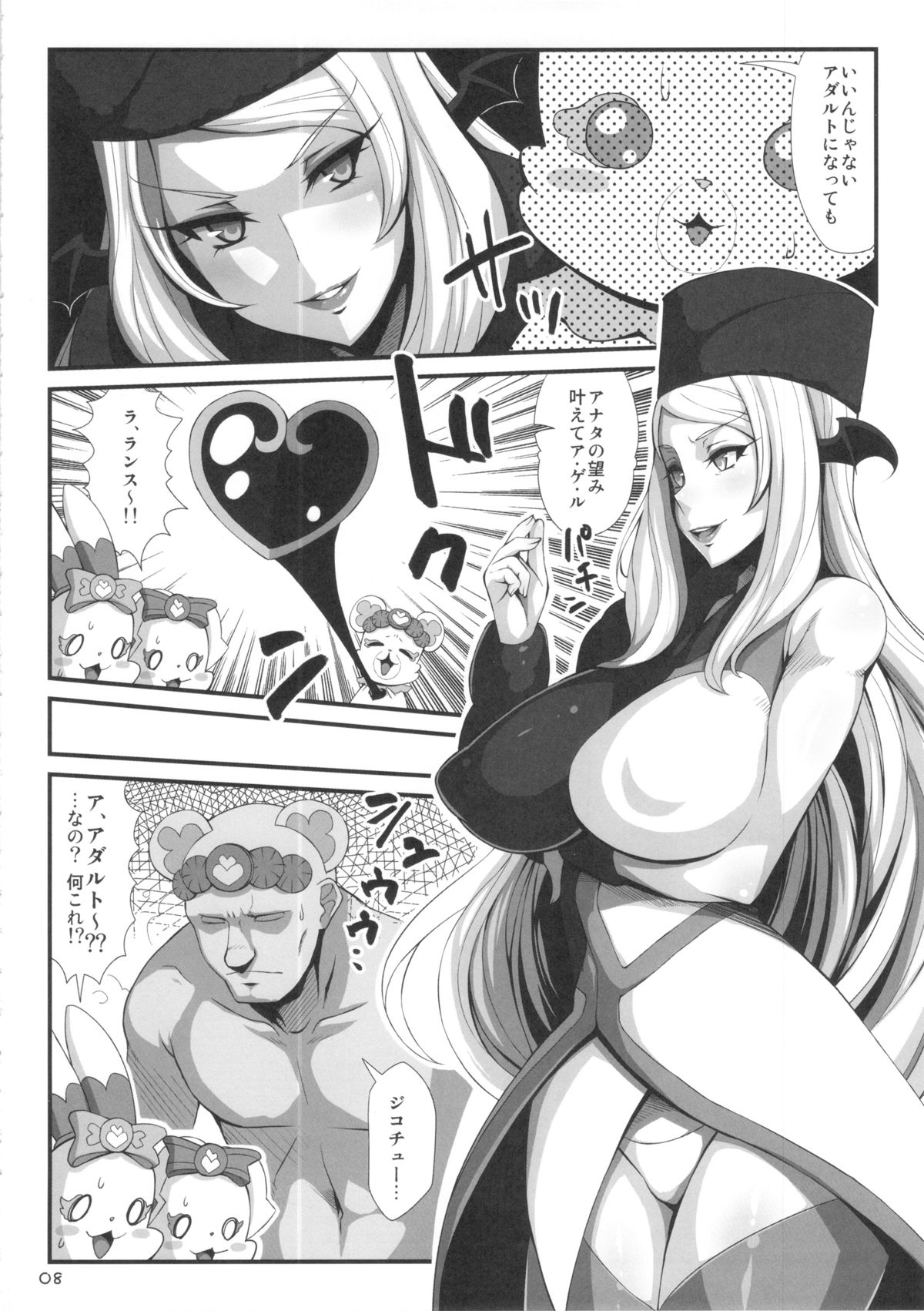 (C84) [居酒屋よっちゃん (江ノ島行き)] デビライザー (ドキドキ！プリキュア)