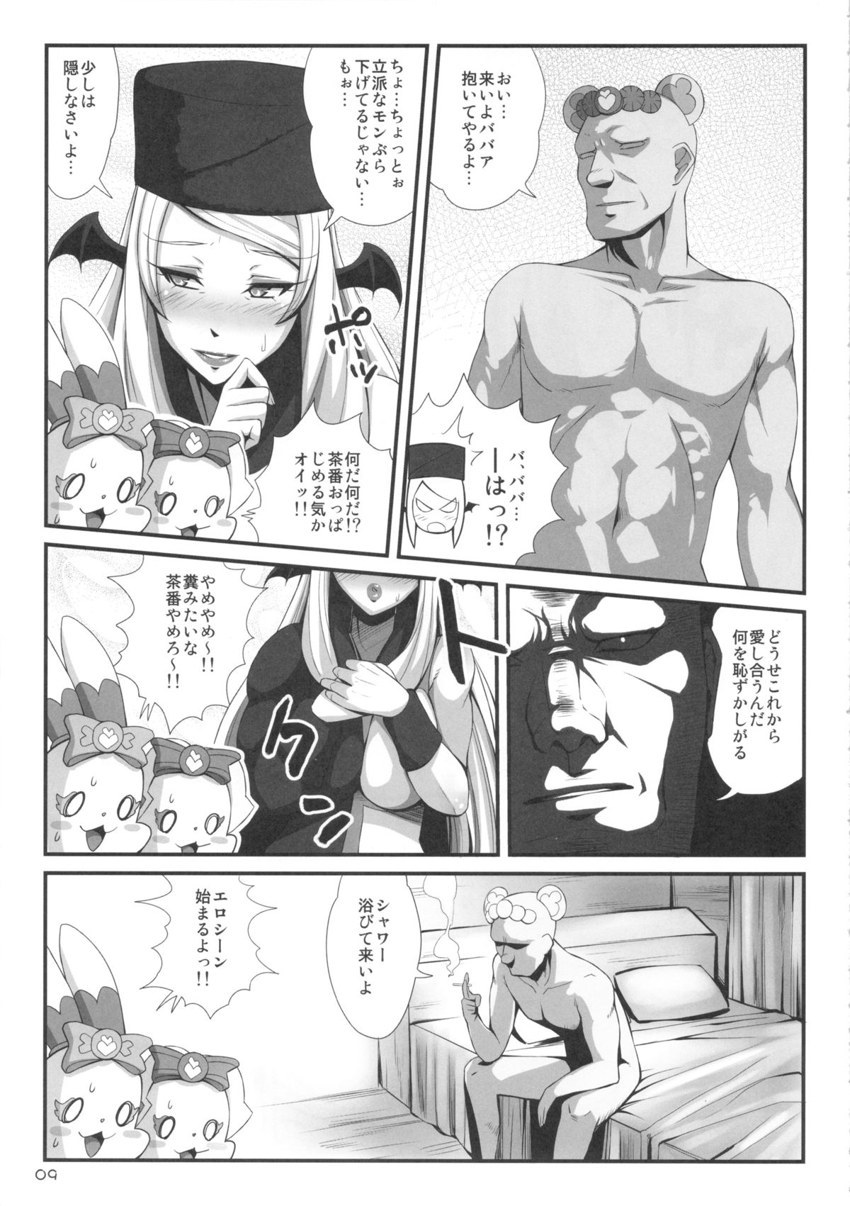 (C84) [居酒屋よっちゃん (江ノ島行き)] デビライザー (ドキドキ！プリキュア)