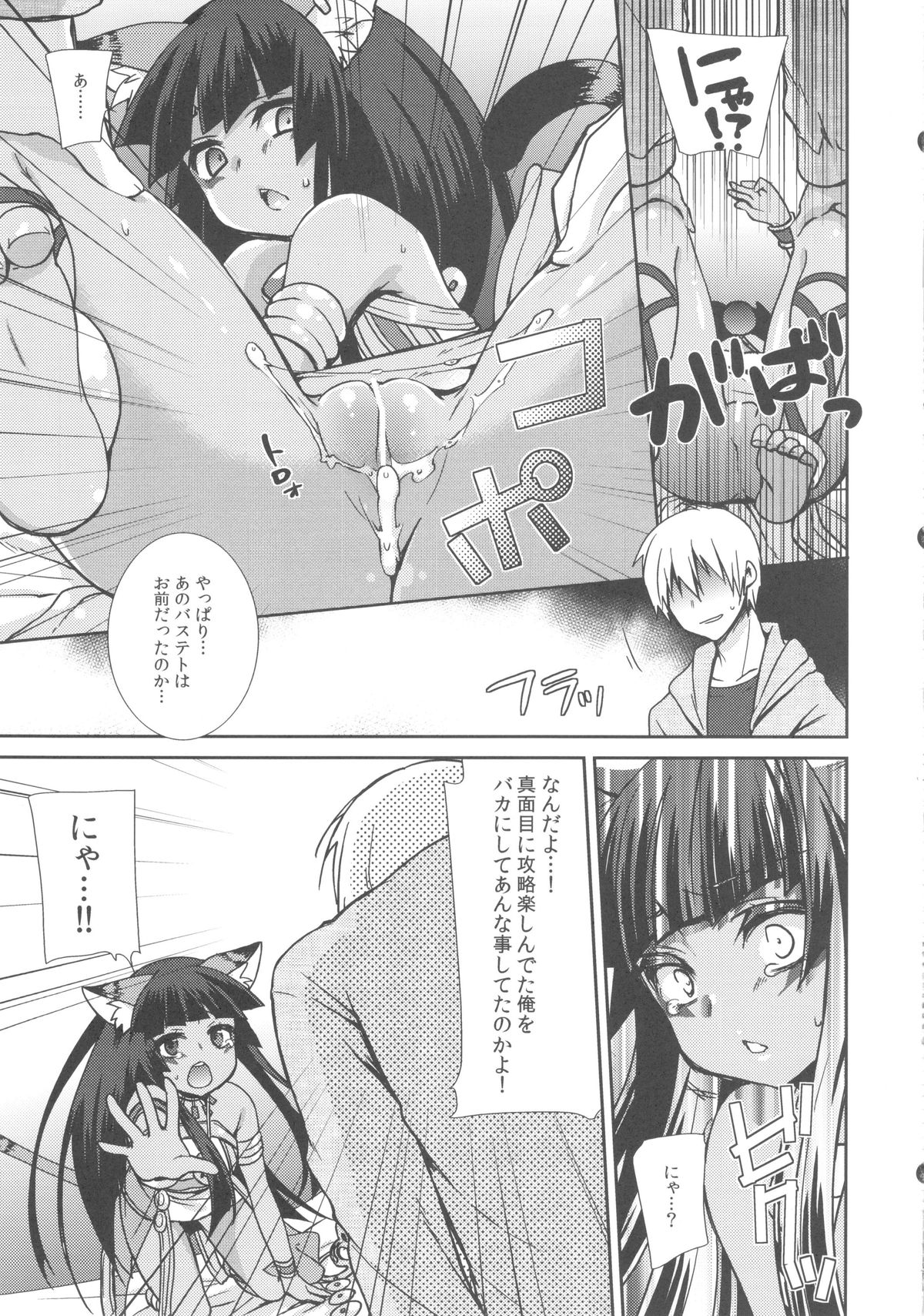 (COMIC1☆7) [cherry＊pepper (Yukian)] 俺のバステトがフレンドに (パズル&ドラゴンズ)