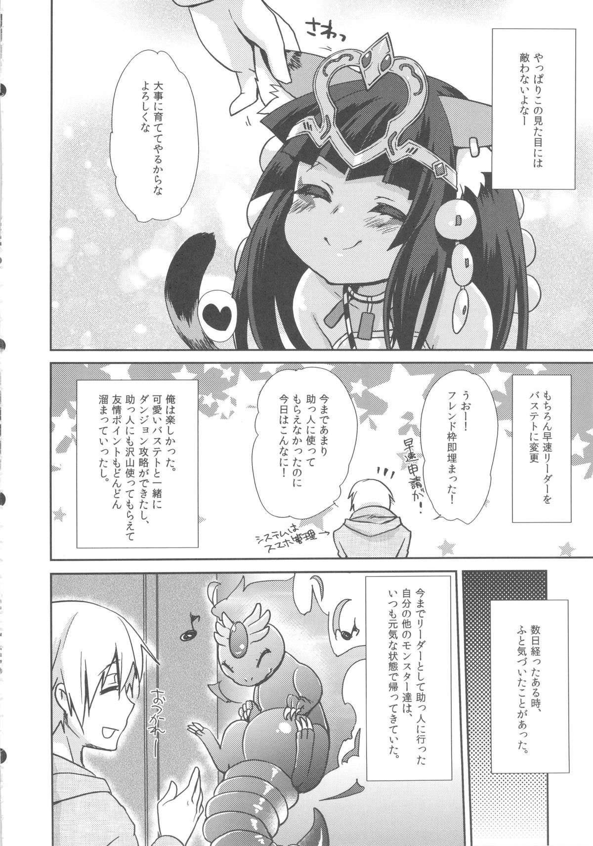 (COMIC1☆7) [cherry＊pepper (Yukian)] 俺のバステトがフレンドに (パズル&ドラゴンズ)