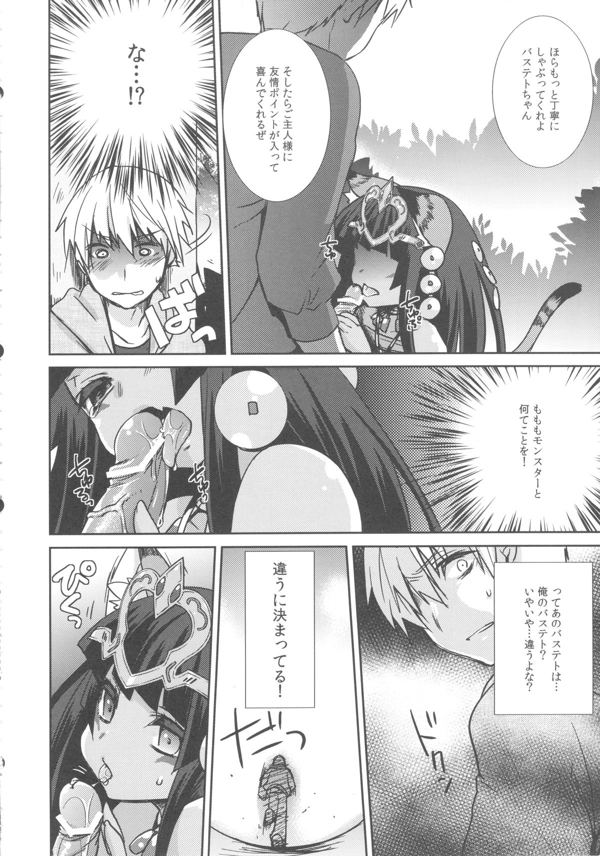 (COMIC1☆7) [cherry＊pepper (Yukian)] 俺のバステトがフレンドに (パズル&ドラゴンズ)