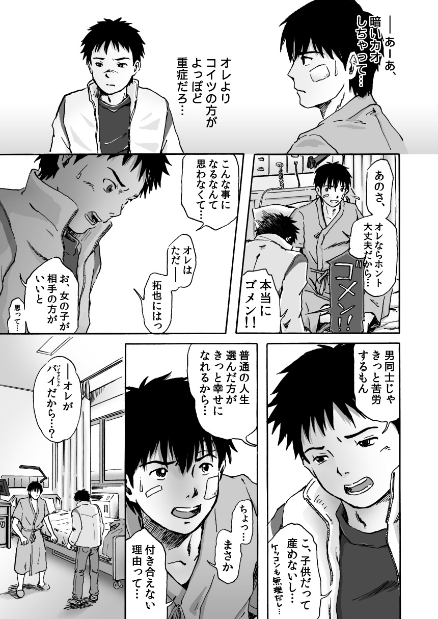 [高野有] これが僕らの生きる道