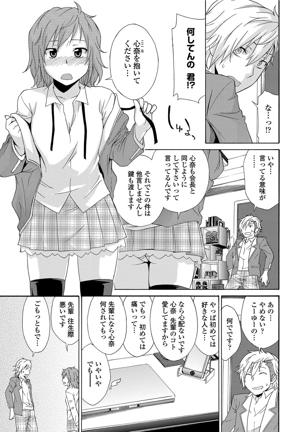 【立花会】しっかりしたコミュニケーションCh.1-3