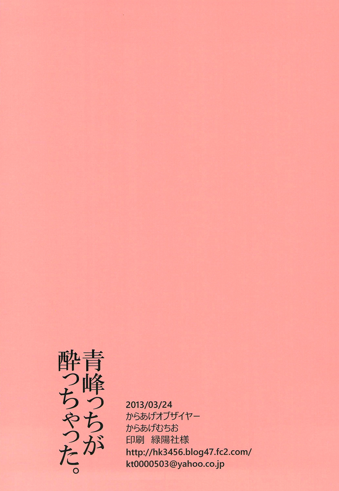 (ガタケット126) [からあげオブザイヤー (からあげむちお)] 青峰っちが酔っちゃった。 (黒子のバスケ) [英訳]