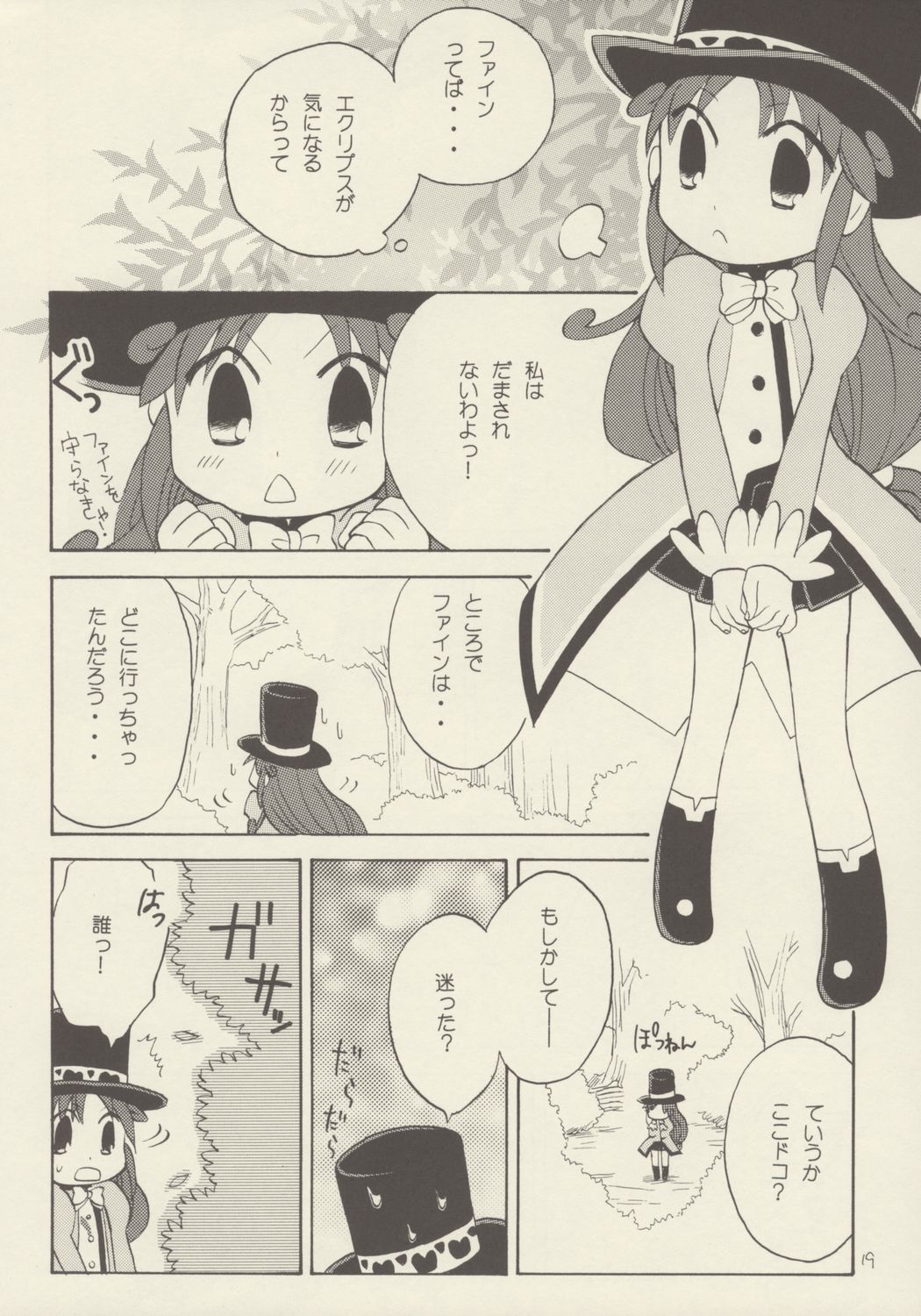 (C69) [にゃんにゃんにゃん! (小川ひだり, くさの)] 薔薇のダイヤを僕の手に (ふしぎ星の☆ふたご姫)