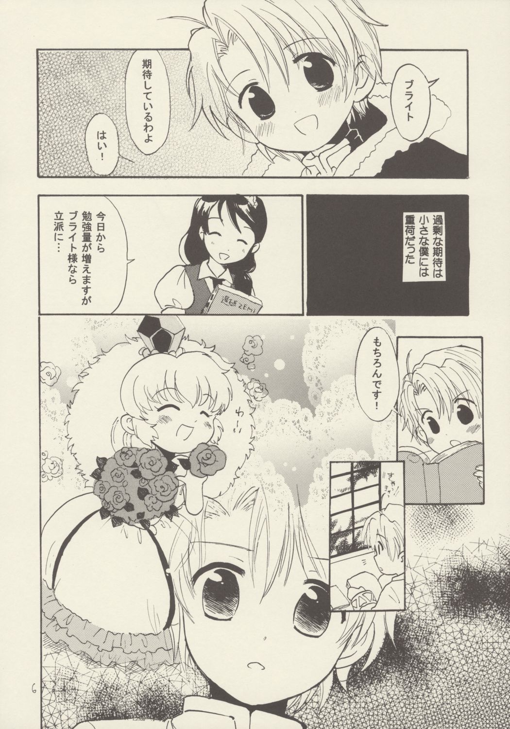 (C69) [にゃんにゃんにゃん! (小川ひだり, くさの)] 薔薇のダイヤを僕の手に (ふしぎ星の☆ふたご姫)