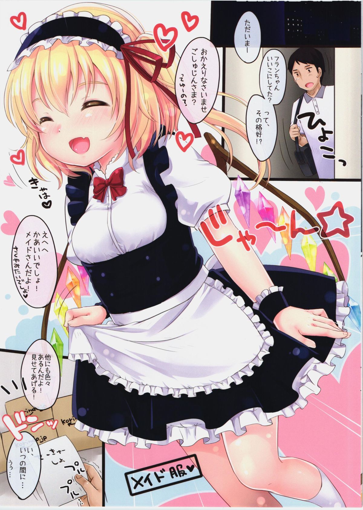 (C84) [MeltdoWN COmet (雪雨こん)] フランチャンハイ! (東方Project)