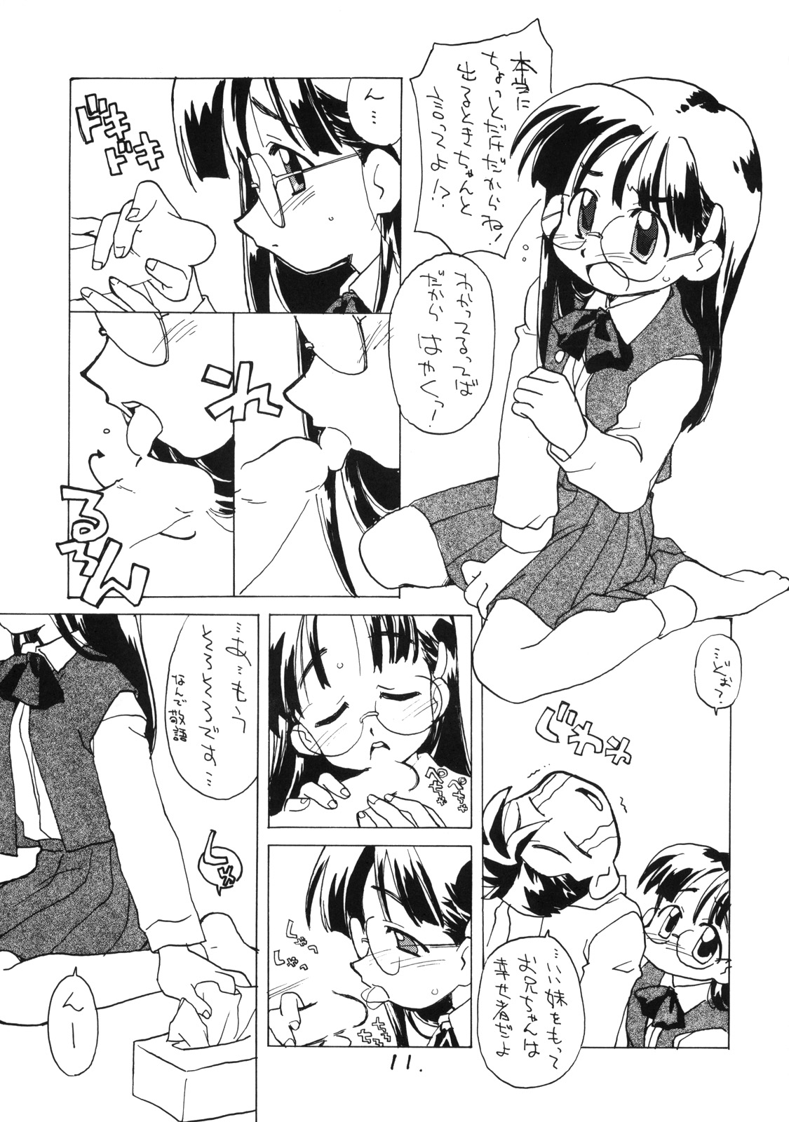 (C56) [お子様ランチ (西野沢かおり介, ひらやん)] お子様ランチ 課外授業