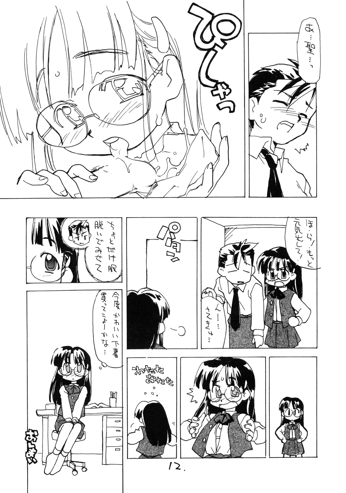 (C56) [お子様ランチ (西野沢かおり介, ひらやん)] お子様ランチ 課外授業