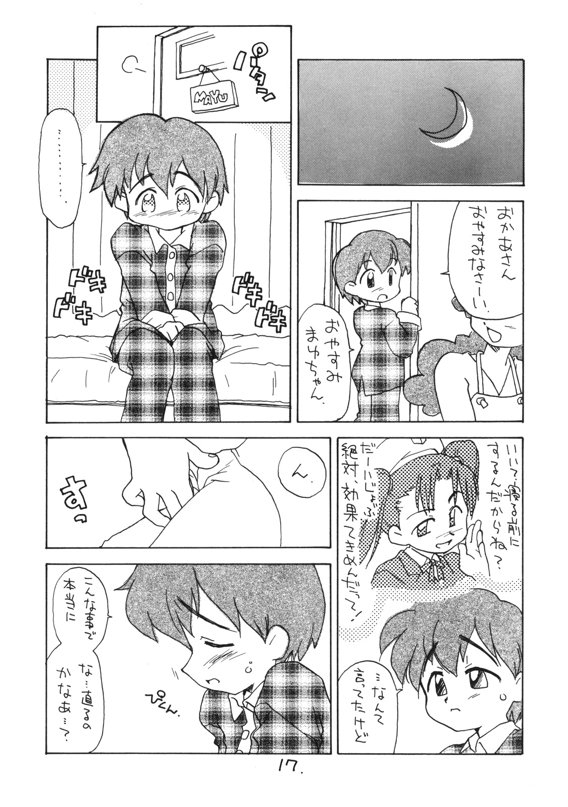 (C56) [お子様ランチ (西野沢かおり介, ひらやん)] お子様ランチ 課外授業