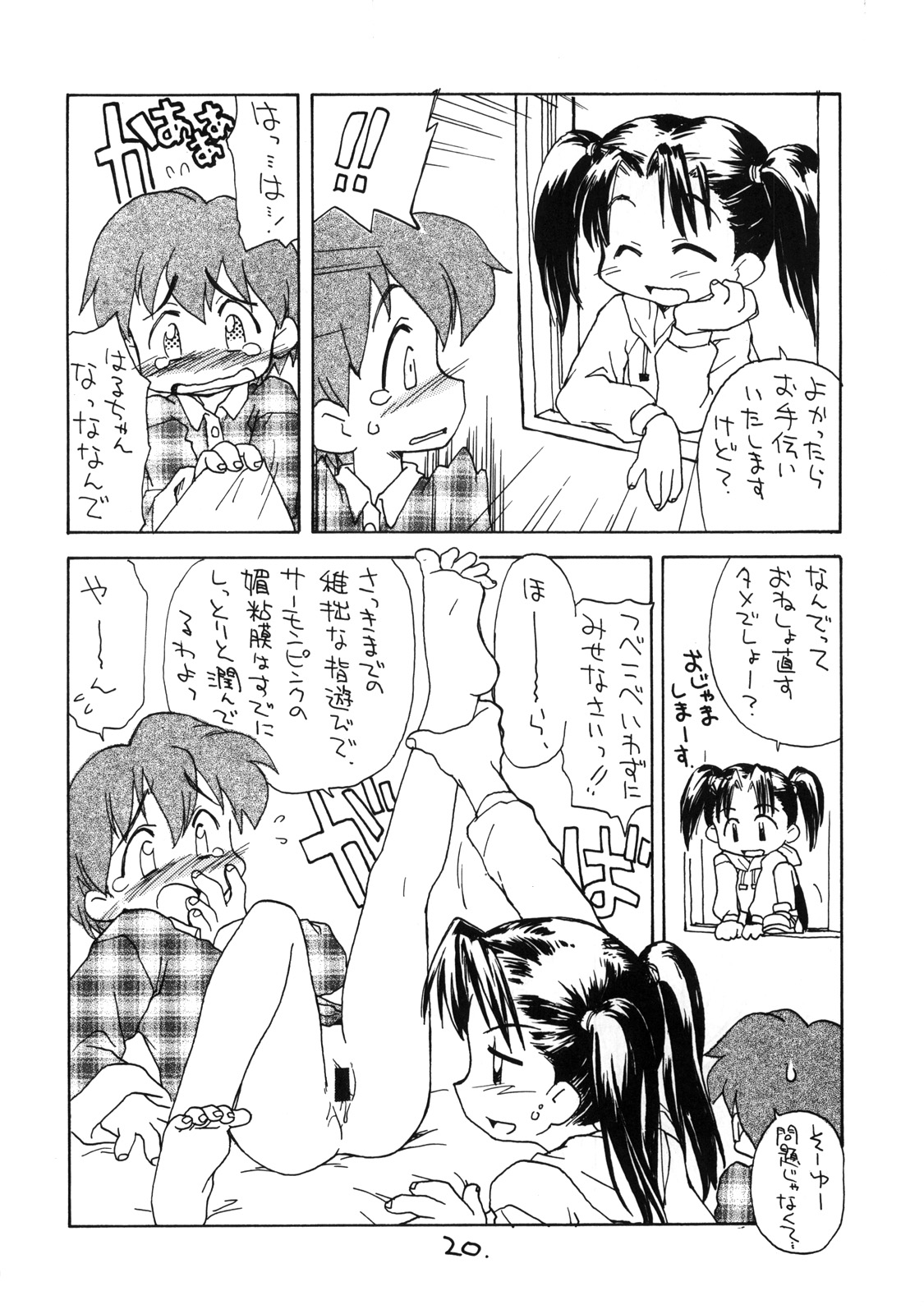 (C56) [お子様ランチ (西野沢かおり介, ひらやん)] お子様ランチ 課外授業